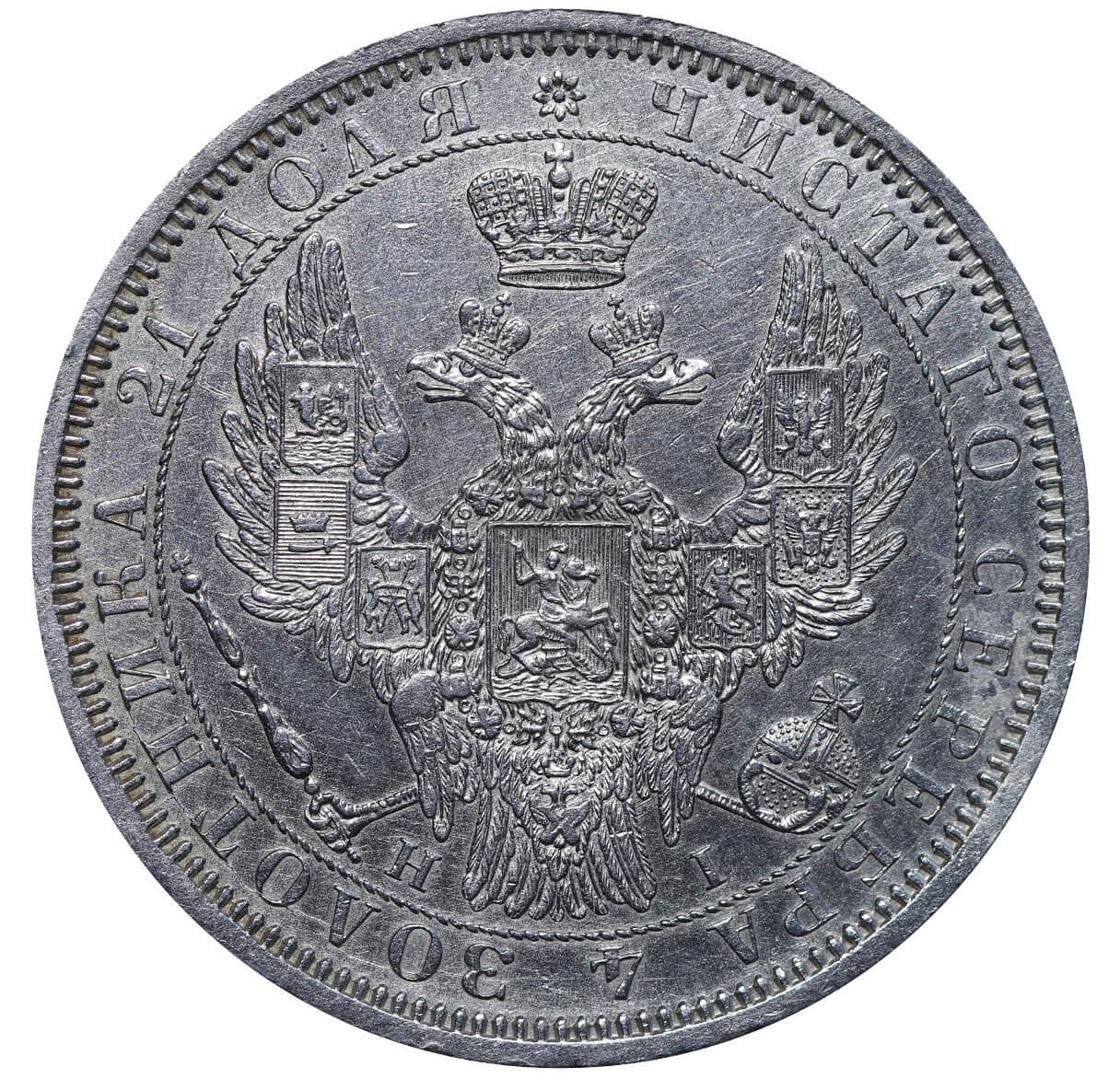 Russian Empire, 1 Rouble, 1855 year, SPB-NI - Image 3 of 3