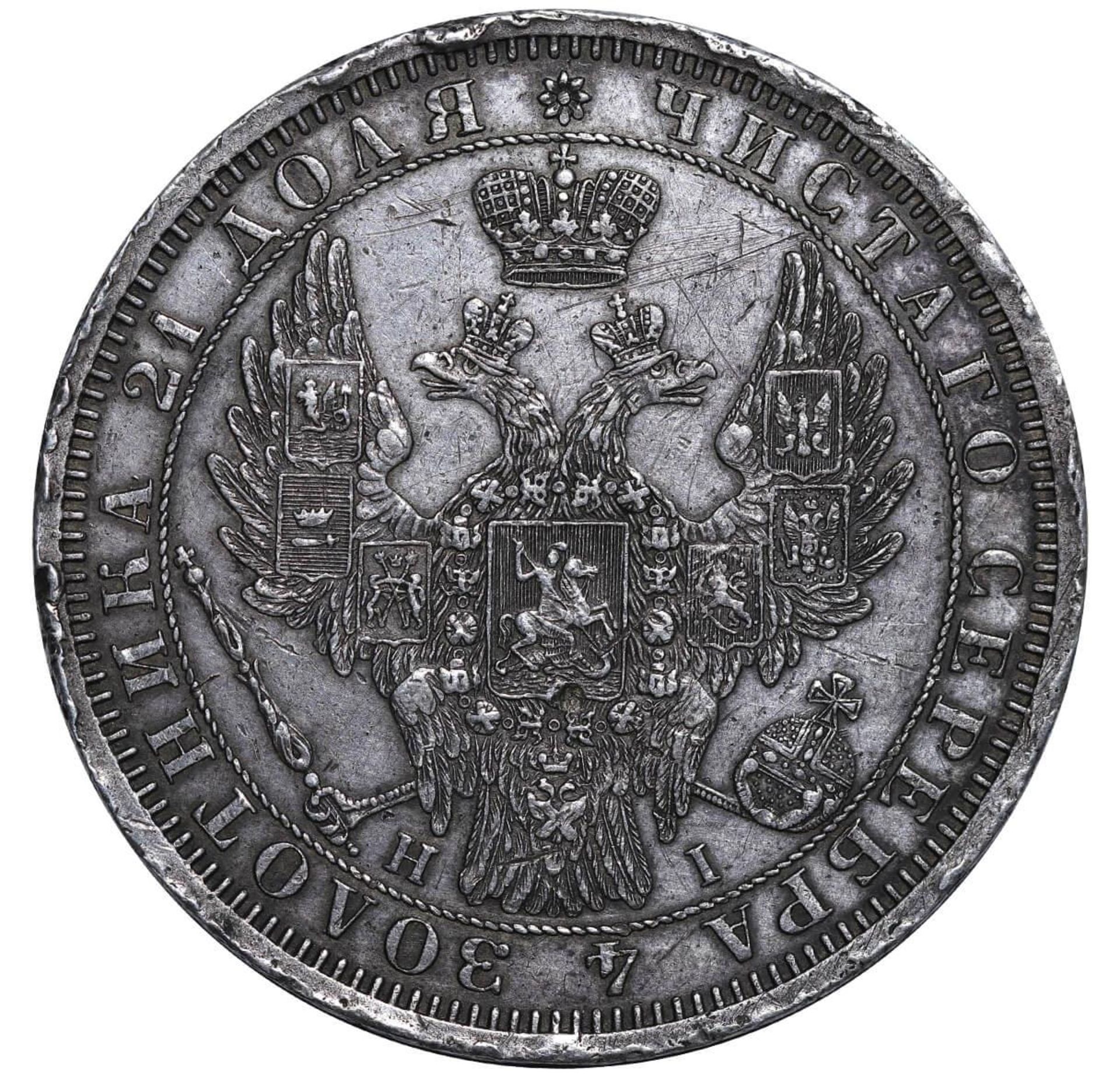 Russian Empire, 1 Rouble, 1854 year, SPB-NI - Bild 3 aus 3