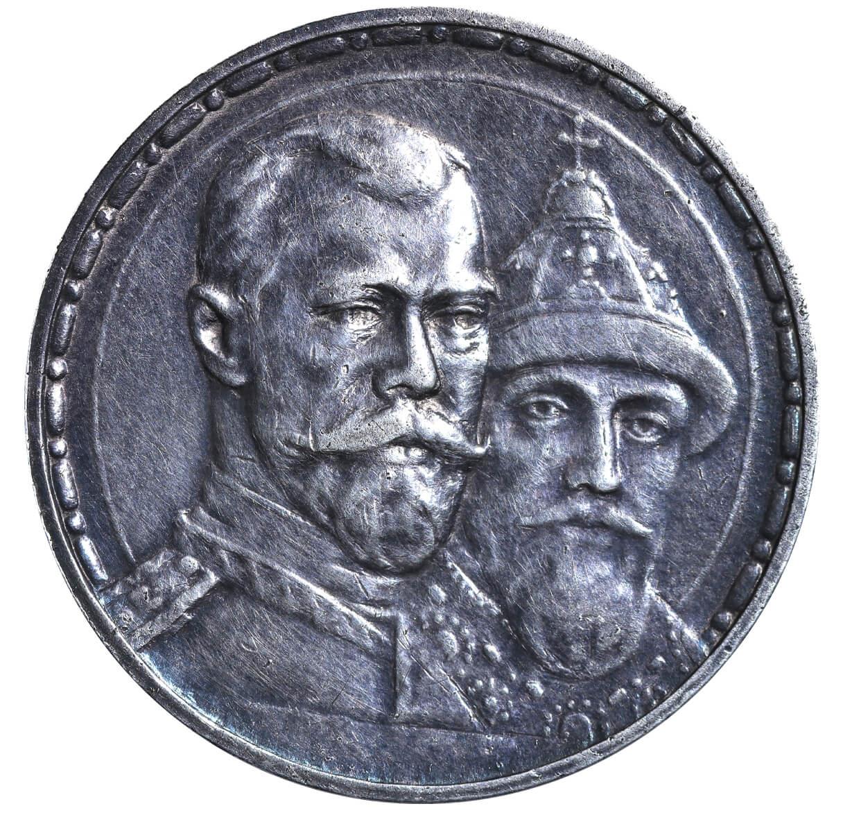 Russian Empire, 1 Rouble, 1913 year, 300th Anniversary of the Romanov Dynasty - Image 2 of 3