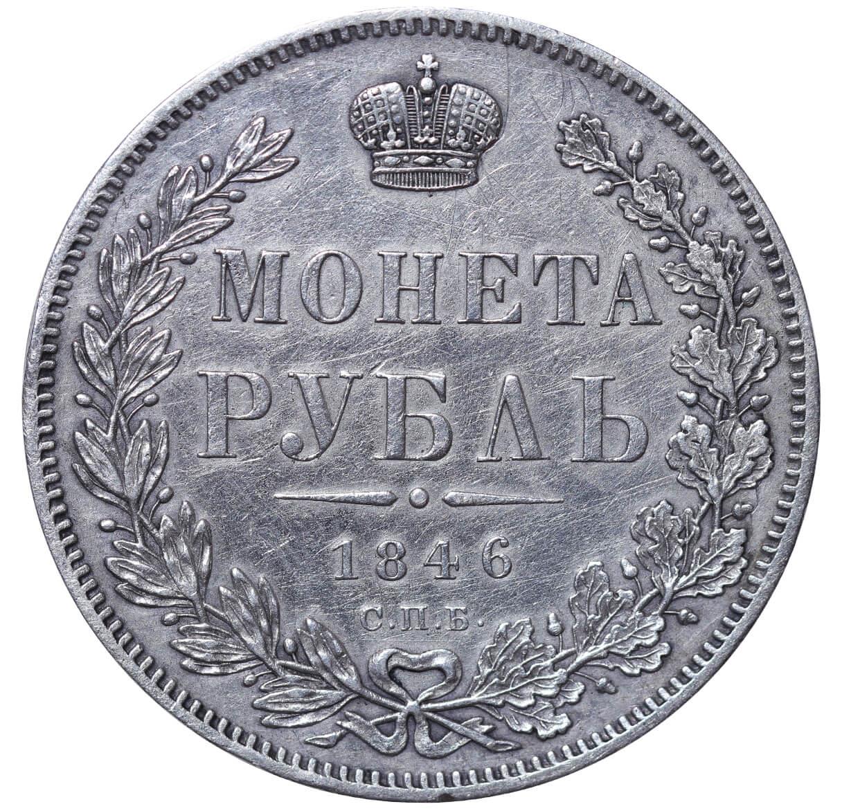 Russian Empire, 1 Rouble, 1846 year, SPB-PA - Bild 2 aus 3