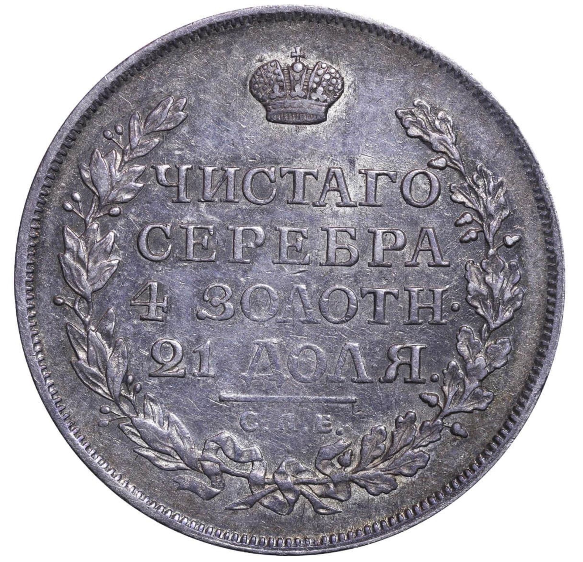 Russian Empire, 1 Rouble, 1816 year, SPB-PS - Image 2 of 3