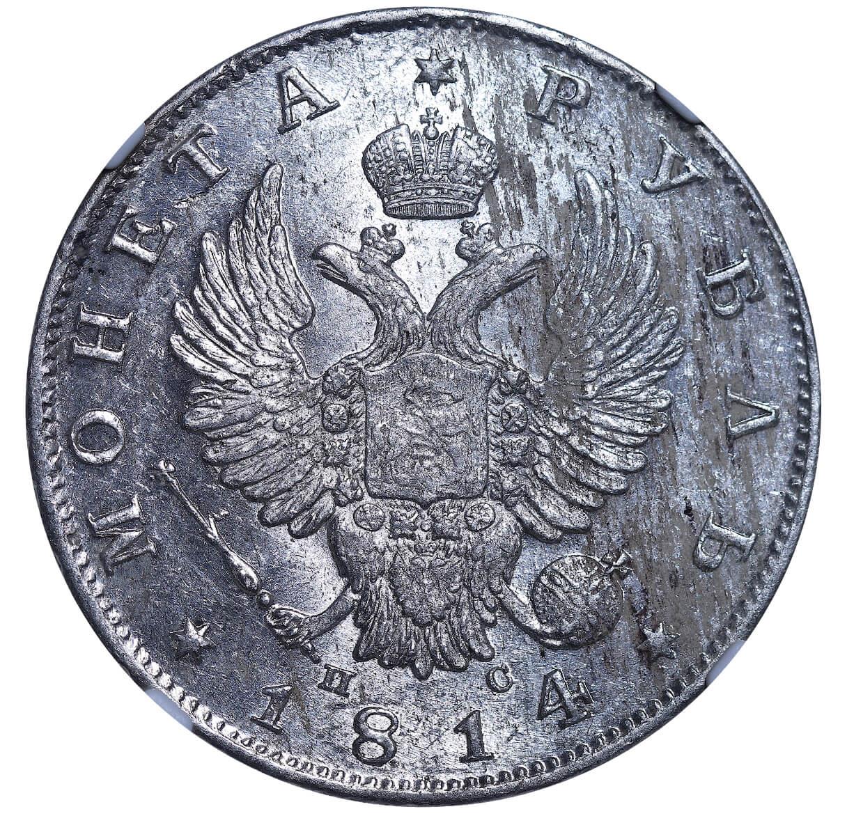 Russian Empire, 1 Rouble, 1814 year, SPB-PS, NGC, AU DETAILS OBV Stained - Image 2 of 3