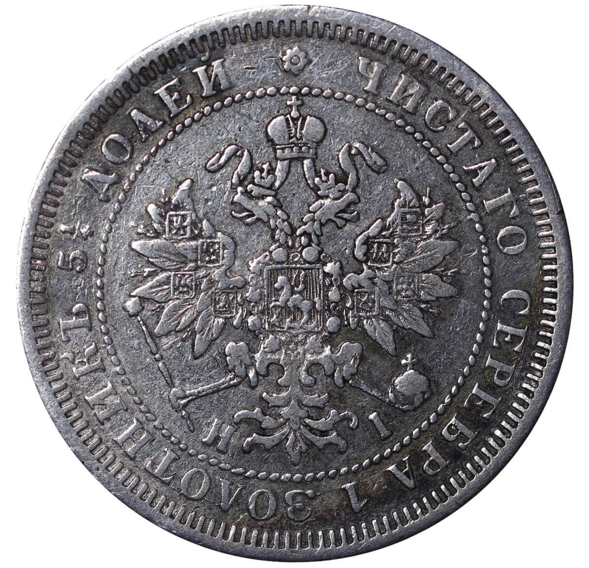 Russian Empire, 25 Kopecks, 1876 year, SPB-NI - Image 3 of 3
