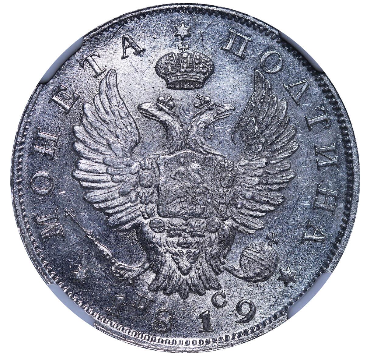 Russian Empire, 1 Poltina, 1819 year, SPB-PS, NGC, MS 62 - Image 2 of 3