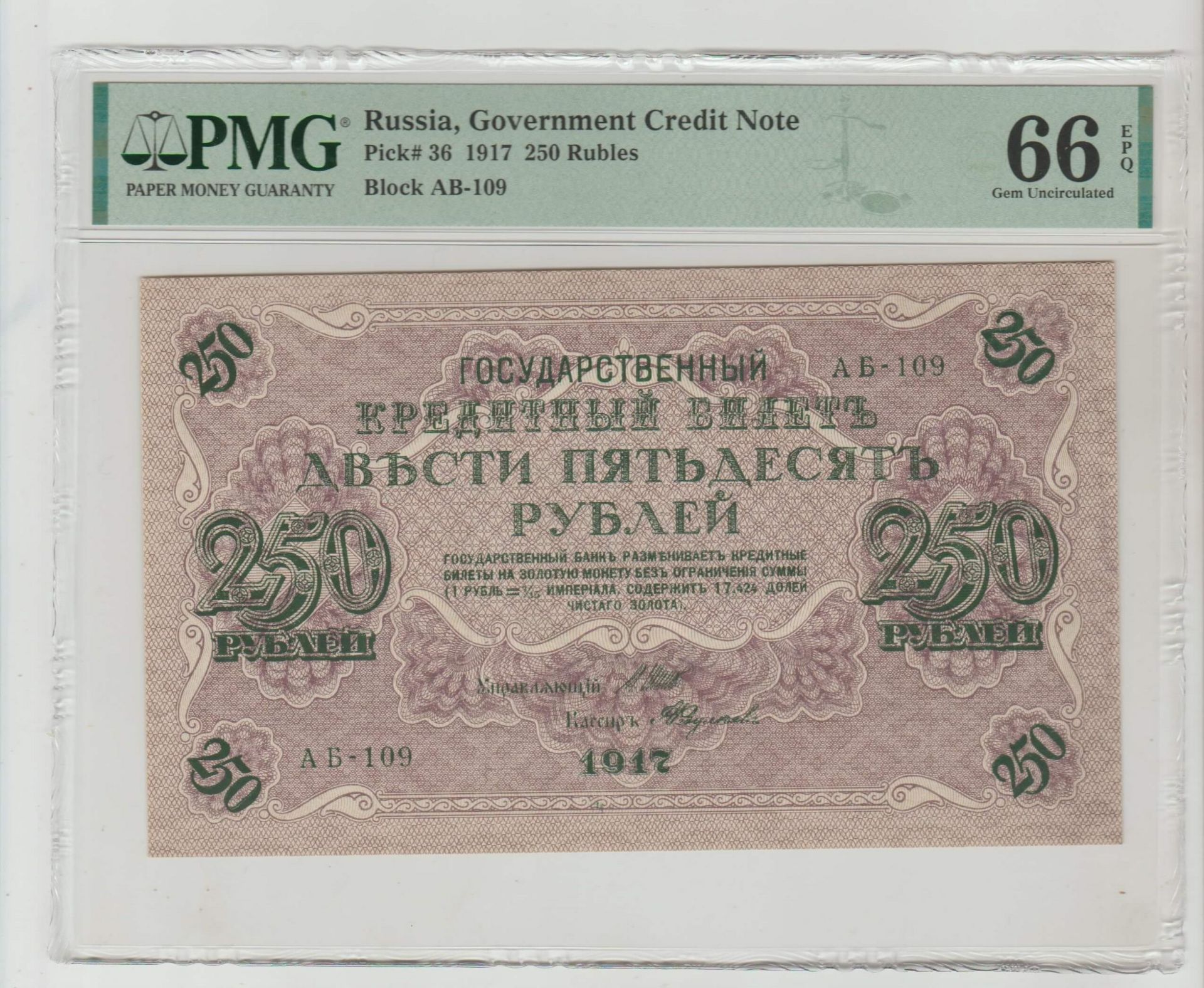 Russia, 250 Rubles, 1917 year