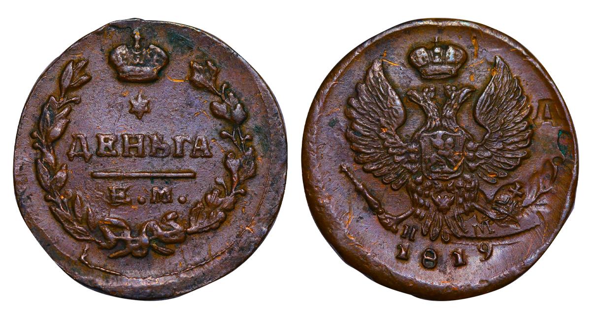 Russian Empire, 1 Denga, 1819 year, EM-NM, ERROR