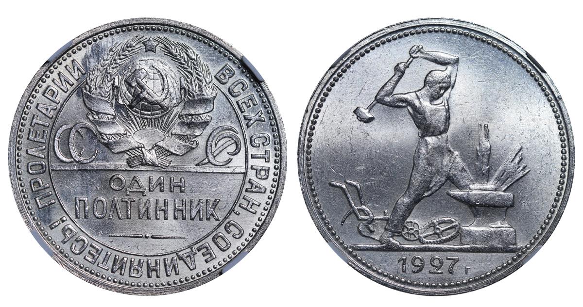 Soviet Union, 1 Poltinnik, 1927 year, NGC, MS 63