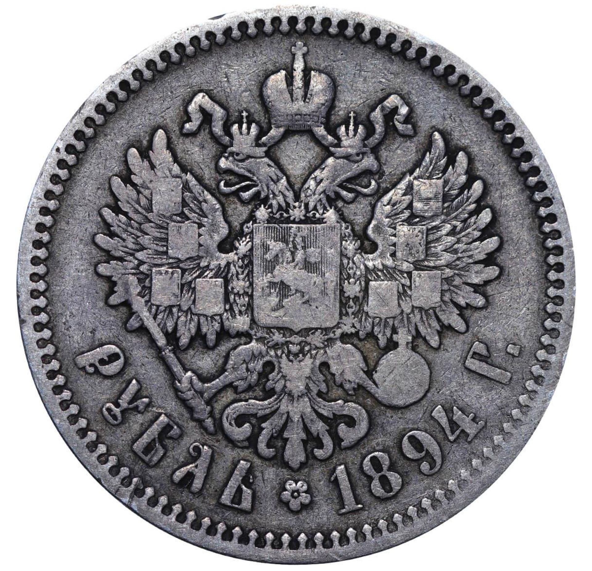 Russian Empire, 1 Rouble, 1894 year, (AG) - Image 3 of 3