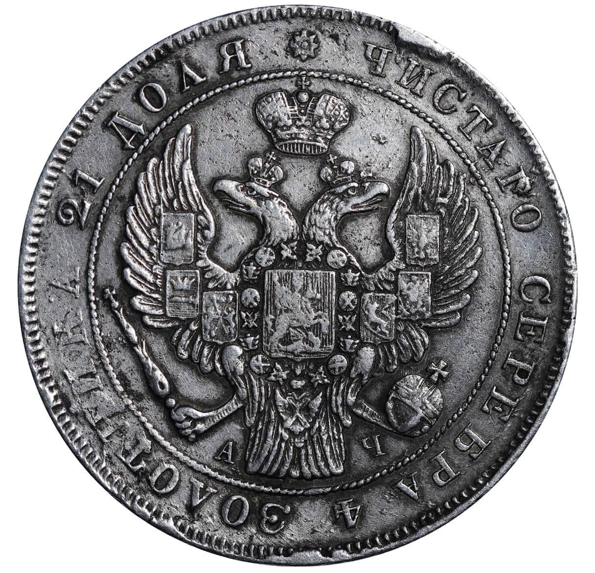 Russian Empire, 1 Rouble, 1842 year, SPB-ACh - Image 3 of 3