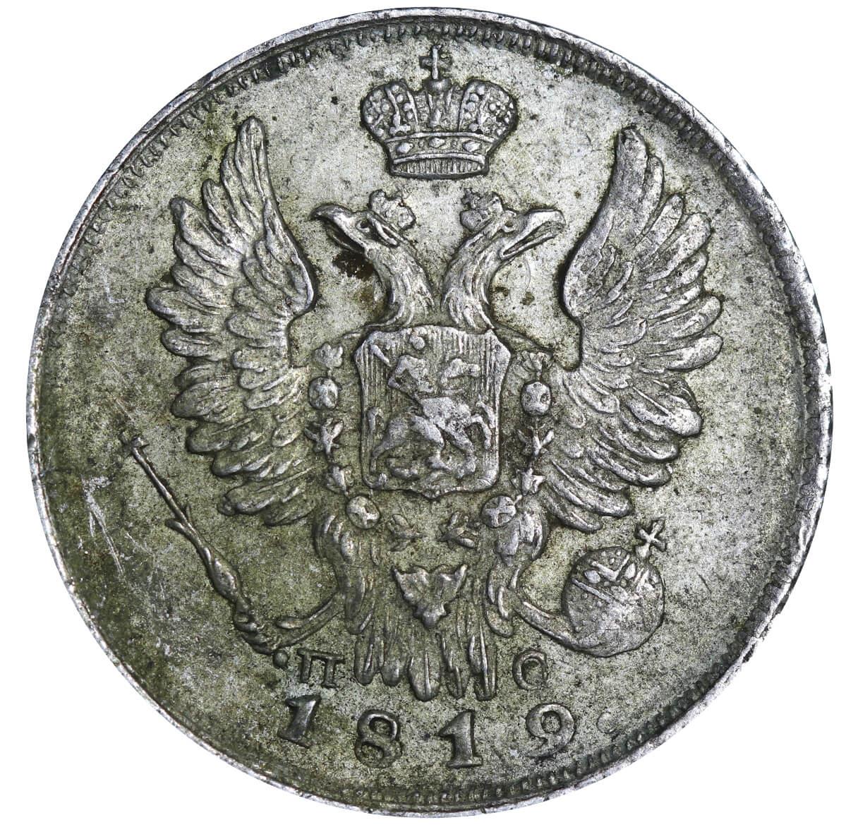 Russian Empire, 20 Kopecks, 1819 year, SPB-PS - Bild 3 aus 3