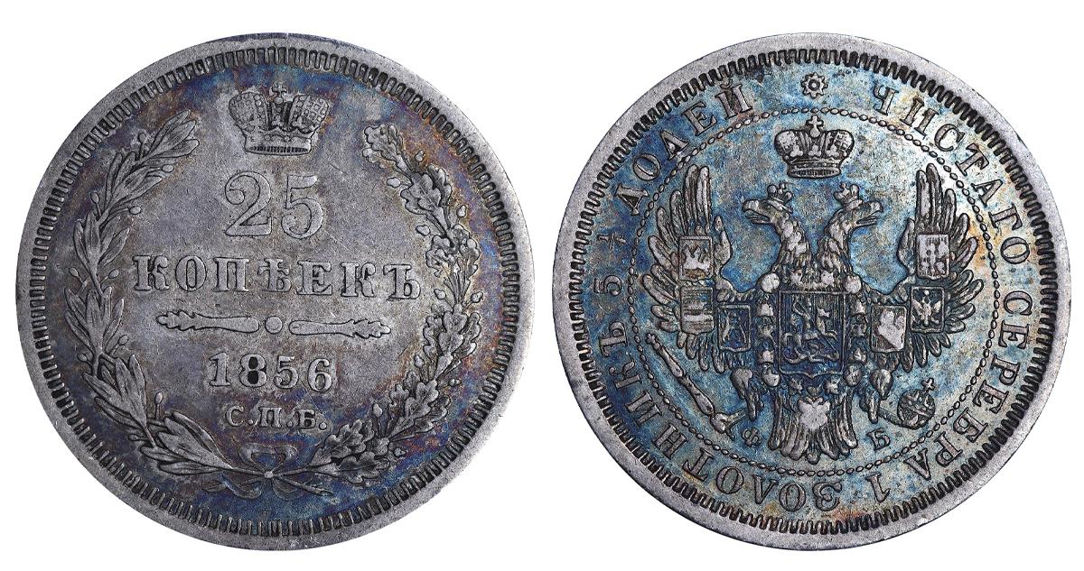 Russian Empire, 25 Kopecks, 1856 year, SPB-FB