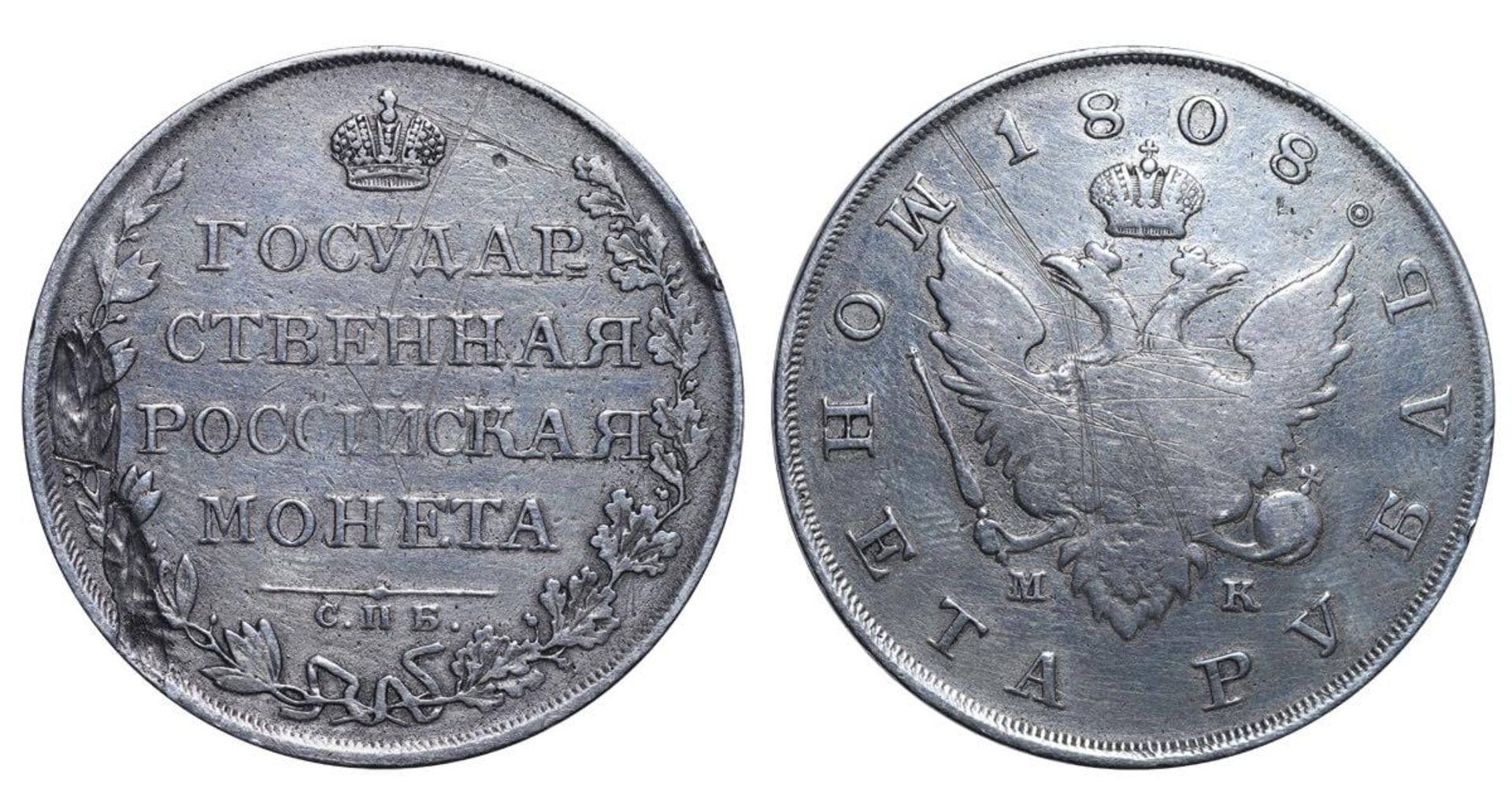 Russian Empire, 1 Rouble, 1808 year, SPB-MK