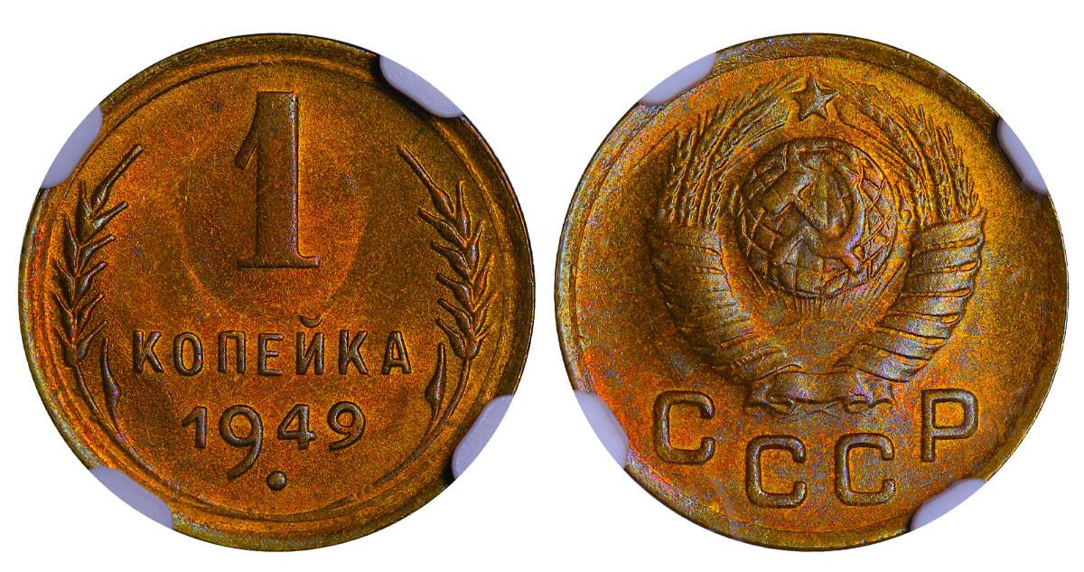 Soviet Union, 1 Kopeck, 1949 year, NGC, MS 65