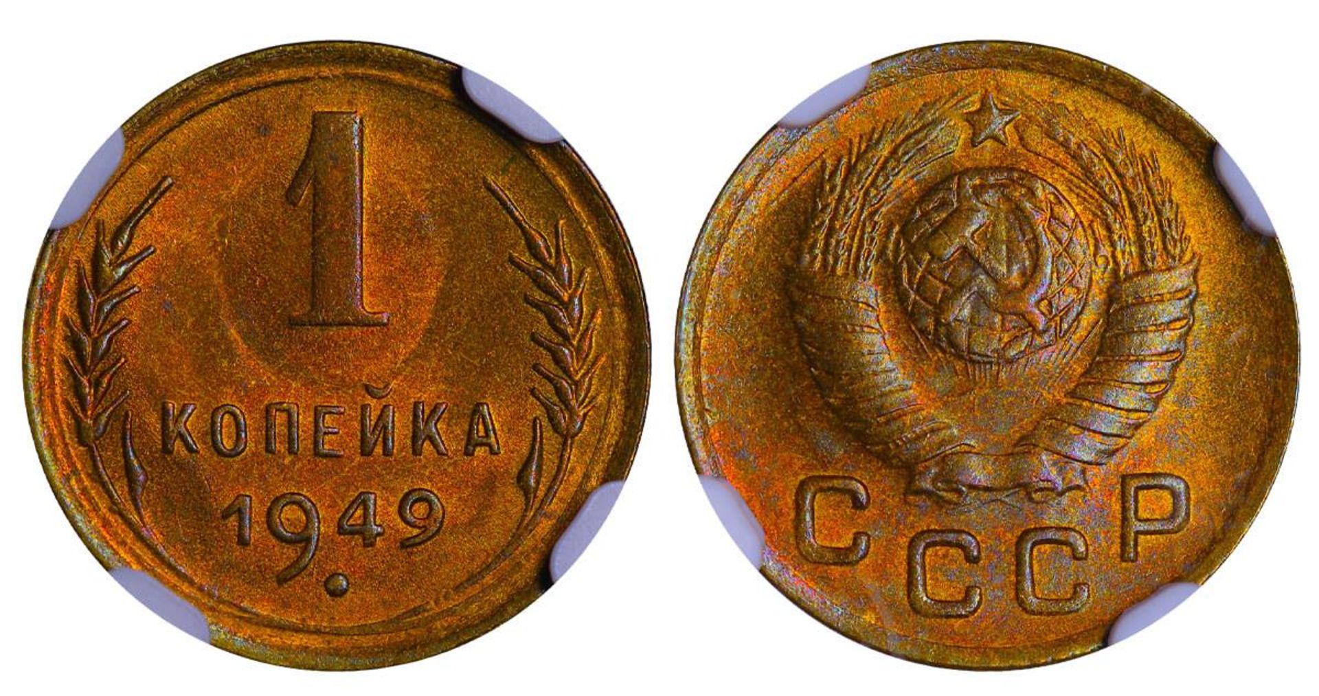 Soviet Union, 1 Kopeck, 1949 year, NGC, MS 65