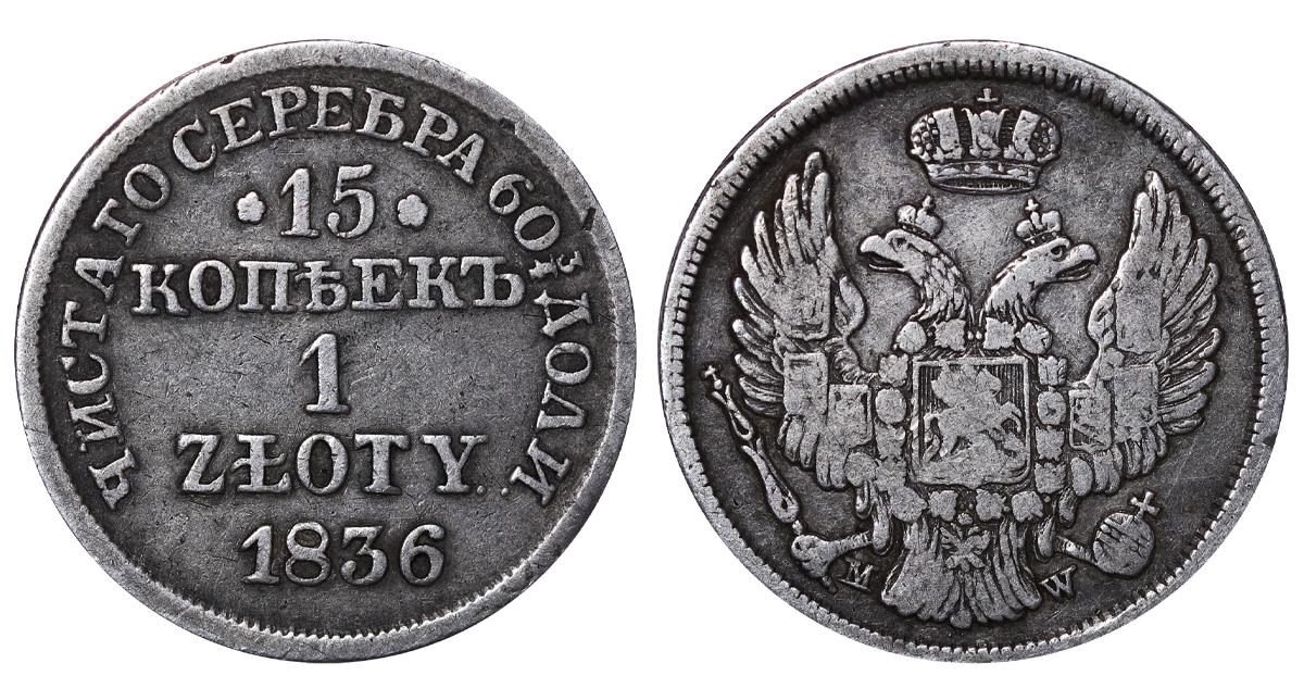 Russian Empire, 1 Zloty / 15 Kopeek, 1836 year, MW