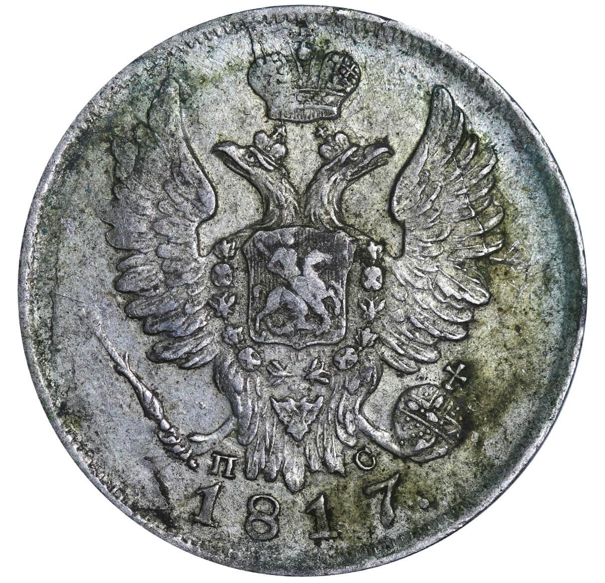 Russian Empire, 20 Kopecks, 1817 year, SPB-PS - Image 3 of 3