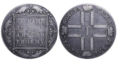 Russian Empire, 1 Rouble, 1801 year, SM-OM