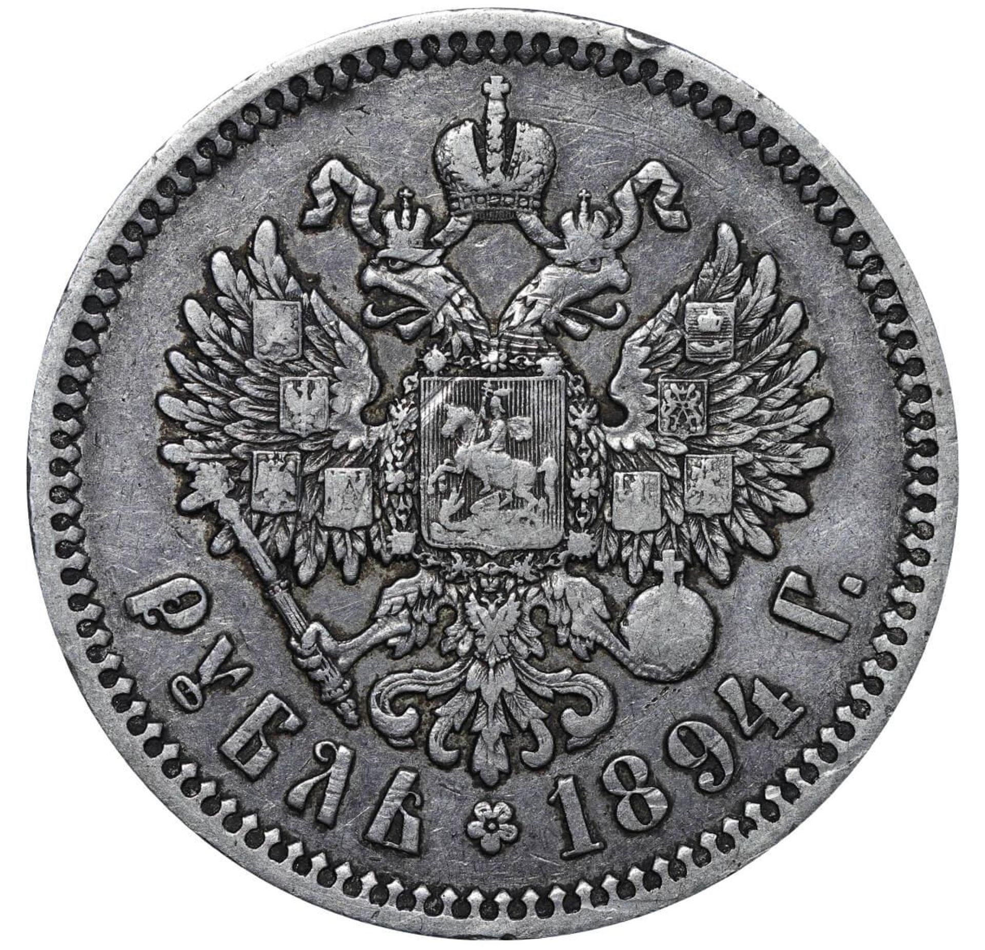 Russian Empire, 1 Rouble, 1894 year, (AG) - Image 3 of 3