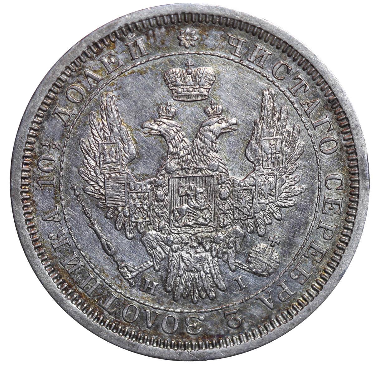 Russian Empire, 1 Poltina, 1855 year, SPB-NI - Image 3 of 3