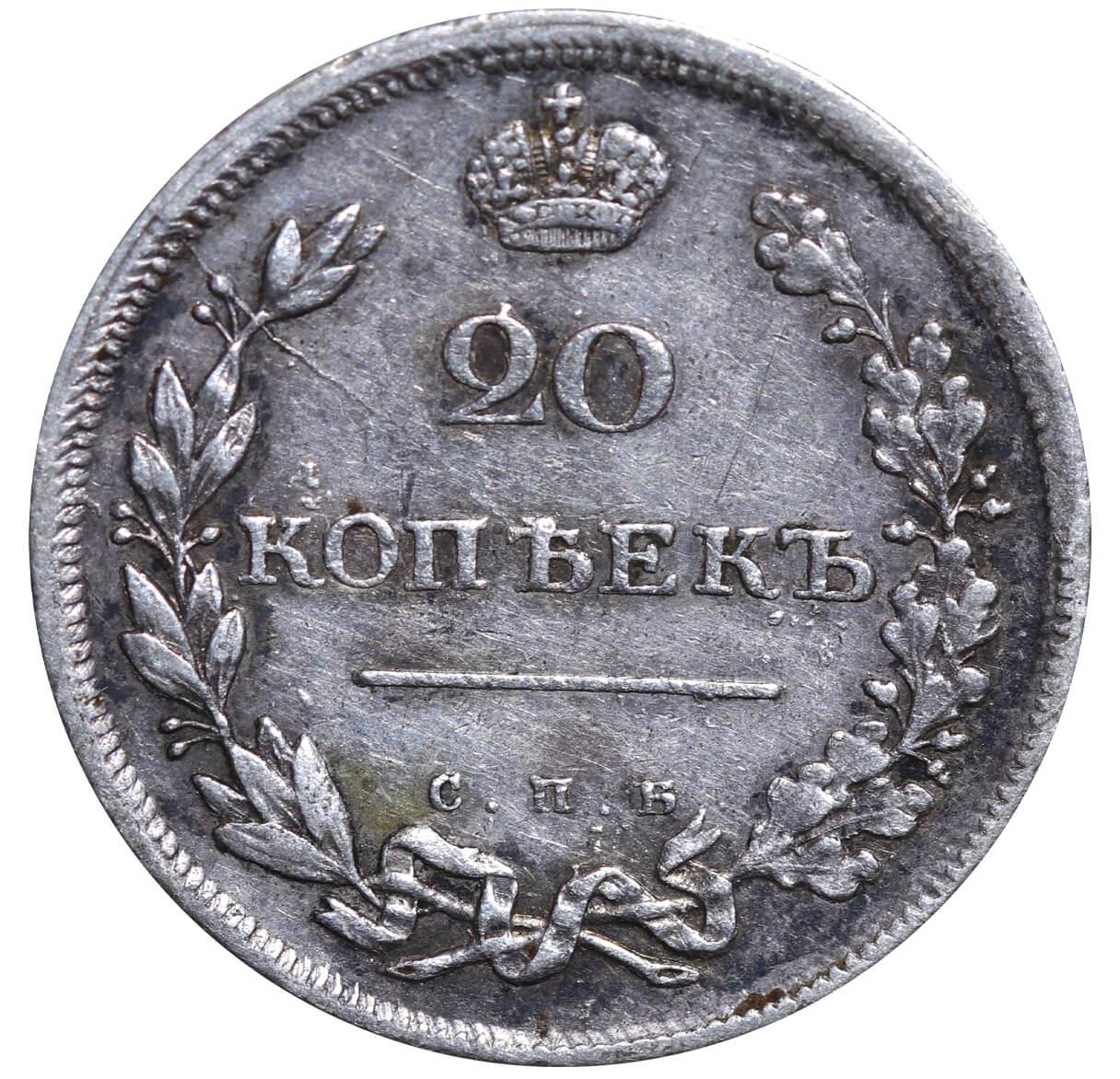 Russian Empire, 20 kopecks, 1810 year, SPB-FG - Image 2 of 3