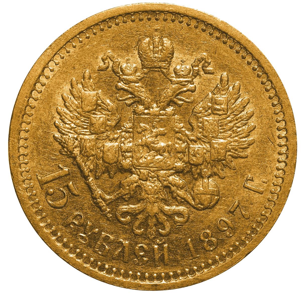 Russian Empire, 15 Roubles, 1897 year, (AG) - Image 3 of 3