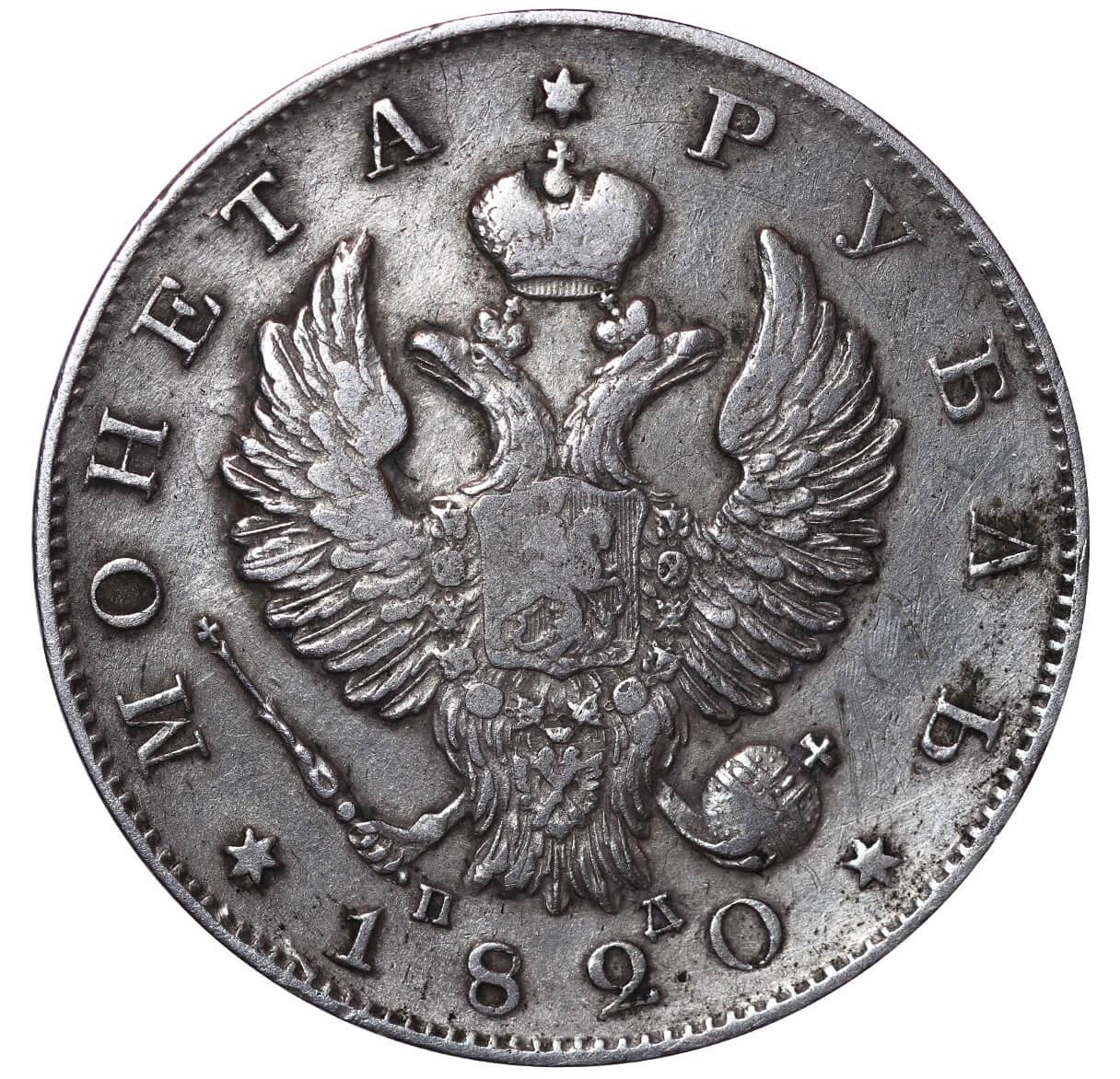 Russian Empire, 1 Rouble, 1820 year, SPB-PD - Image 3 of 3