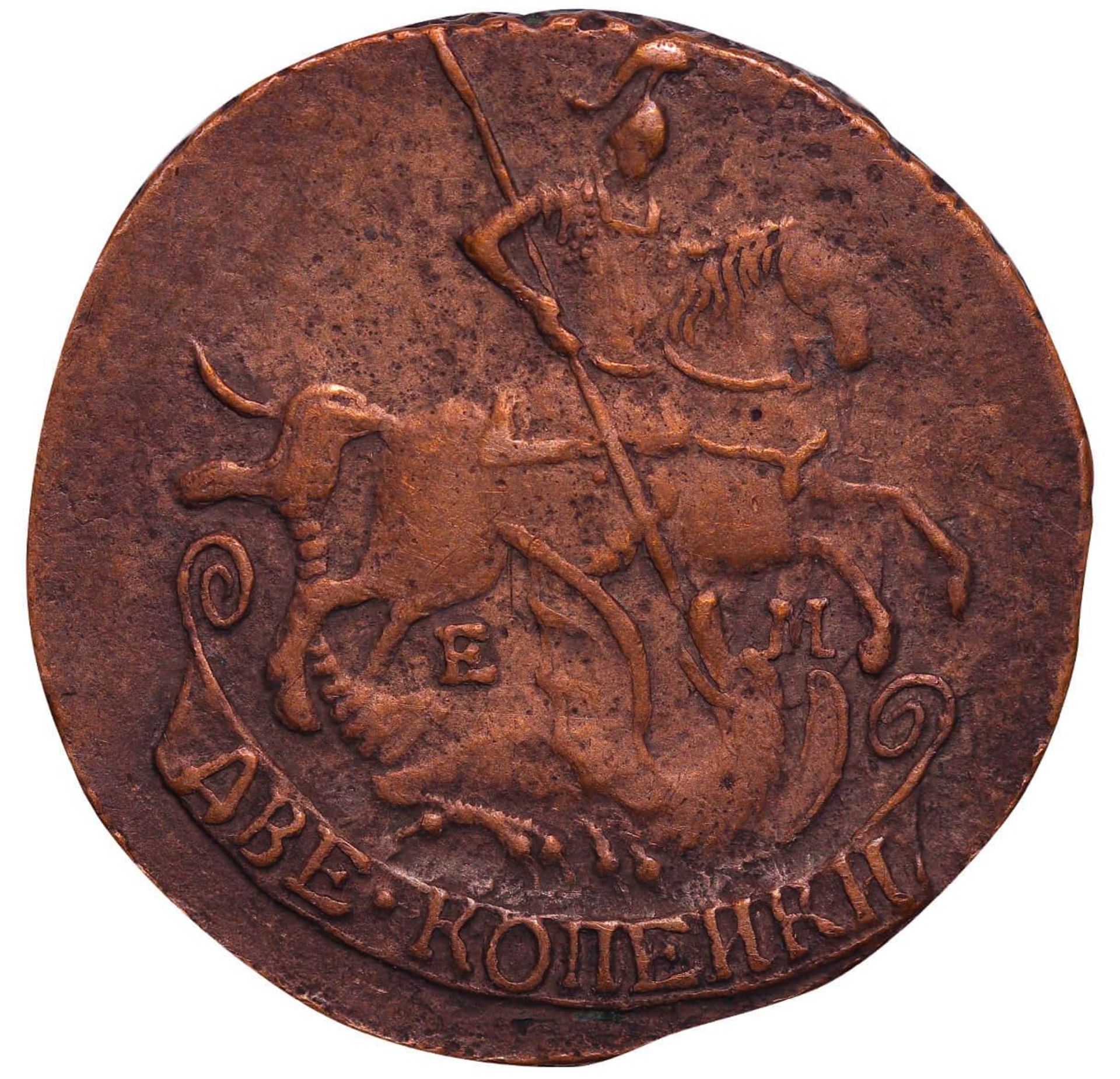 Russian Empire, 2 Kopecks, 1795 year, EM - Image 3 of 3