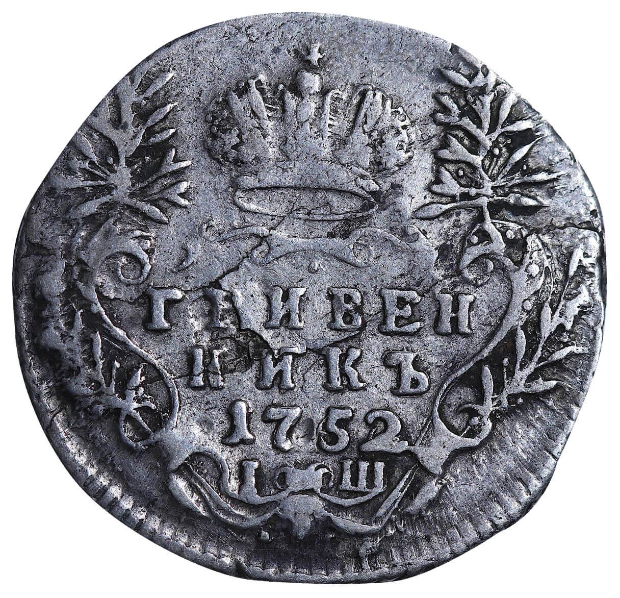 Russian Empire, 1 Grivennik, 1752 year, I-SH - Bild 3 aus 3