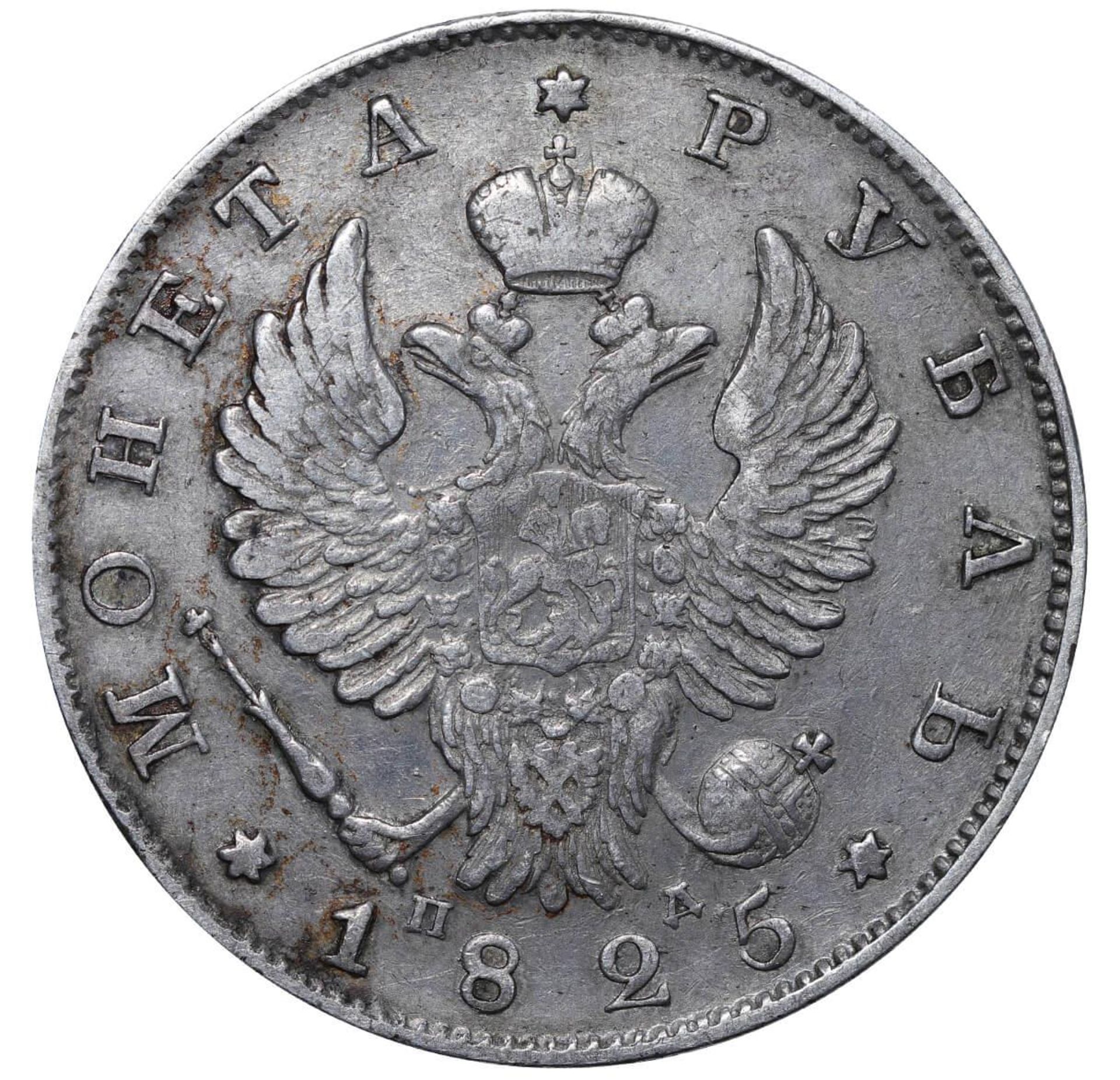 Russian Empire, 1 Rouble, 1825 year, SPB-PD - Bild 3 aus 3