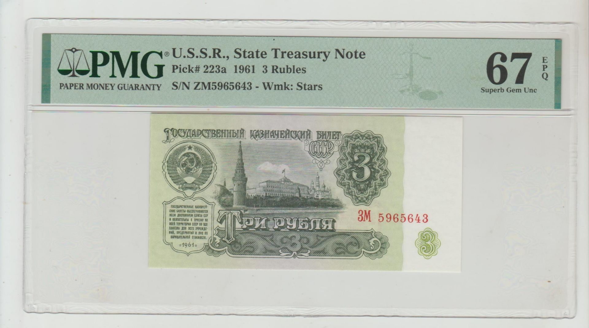 U.S.S.R., 3 Rubles, 1961 year