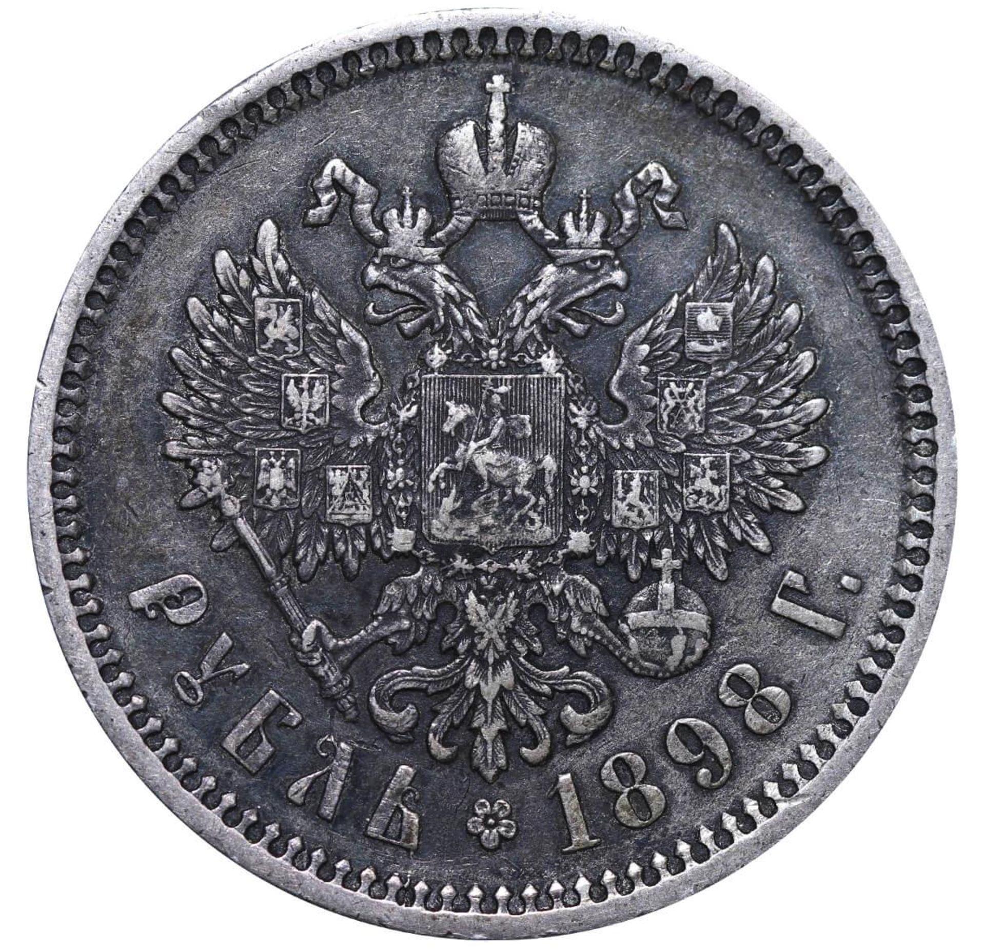 Russian Empire, 1 Rouble, 1898 year, (AG) - Image 3 of 3