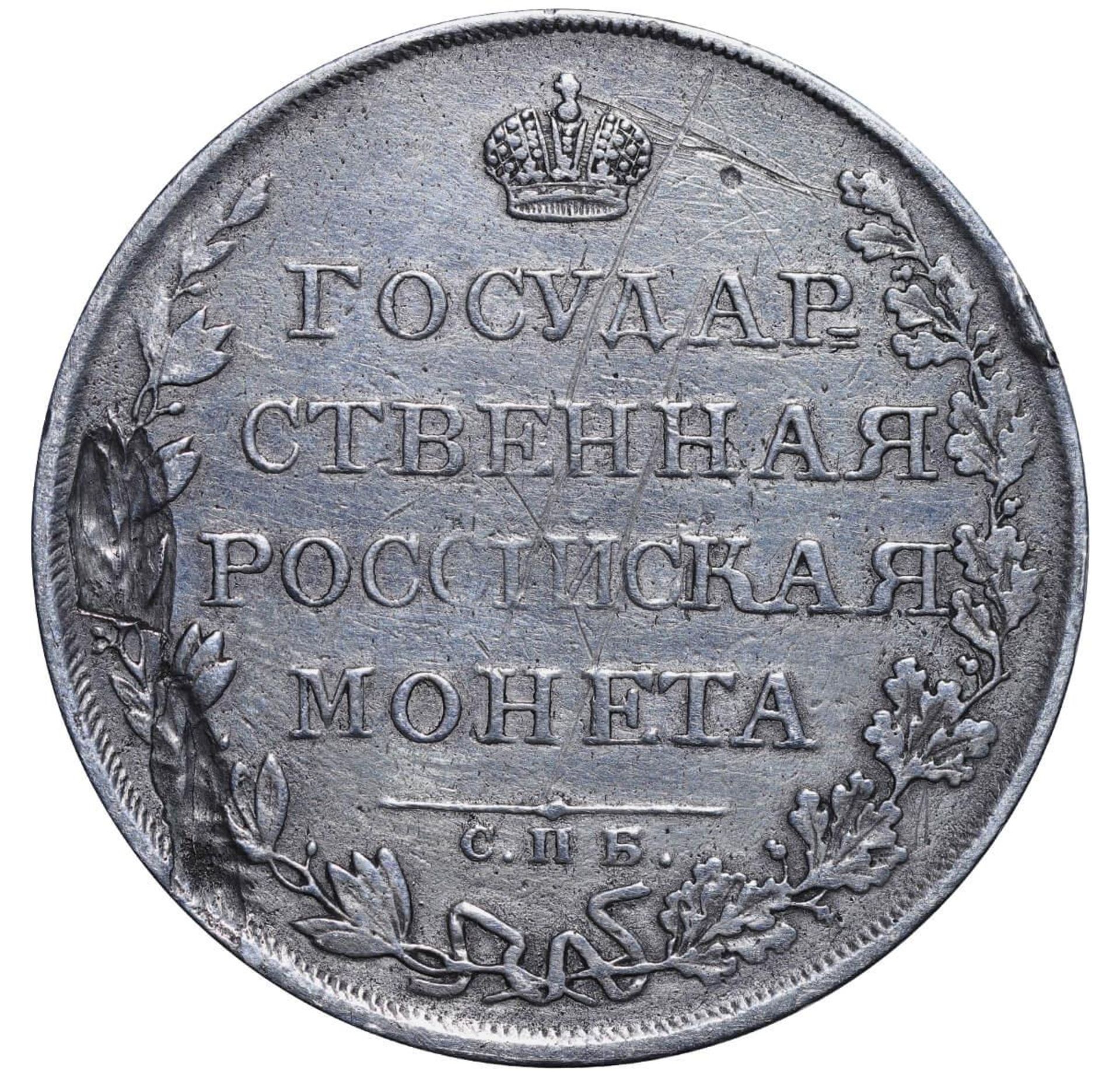 Russian Empire, 1 Rouble, 1808 year, SPB-MK - Bild 2 aus 3