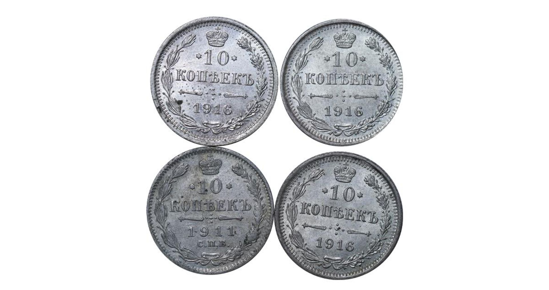 Collection of 4 coins: Russian Empire, 10 Kopecks, 1911 year, SPB-EB, 1916 year, EB, 1916 year, EB, 