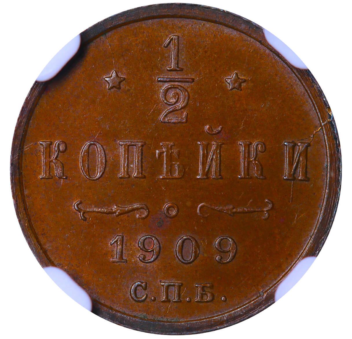 Russian Empire, ½ Kopeck, 1909 year, SPB, NGC, MS 65 BN - Image 2 of 3
