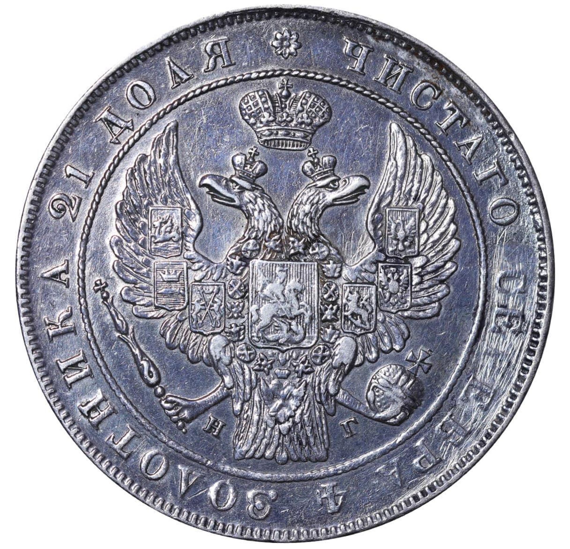 Russian Empire, 1 Rouble, 1833 year, SPB-NG - Bild 3 aus 3