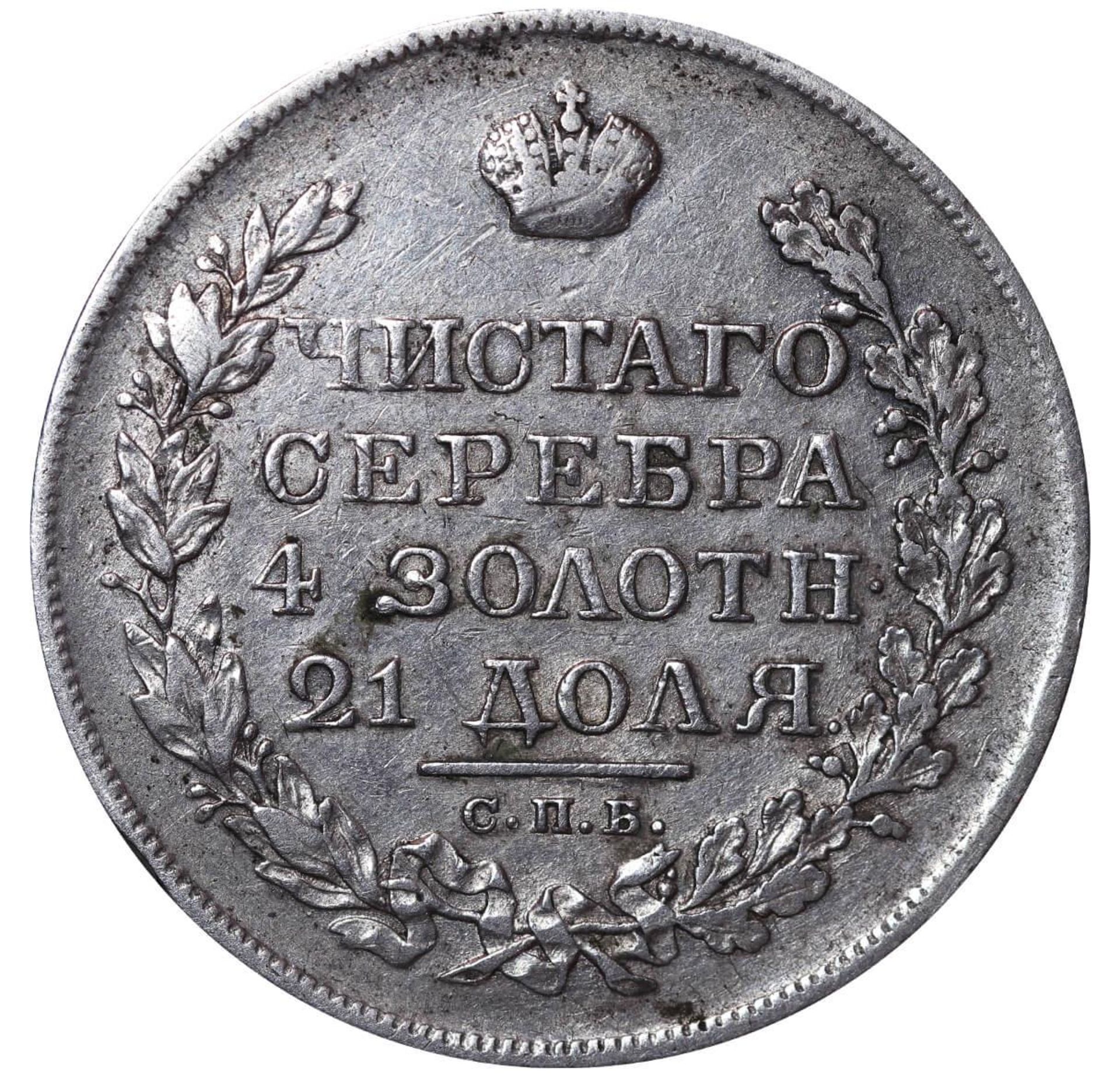 Russian Empire, 1 Rouble, 1820 year, SPB-PD - Bild 2 aus 3