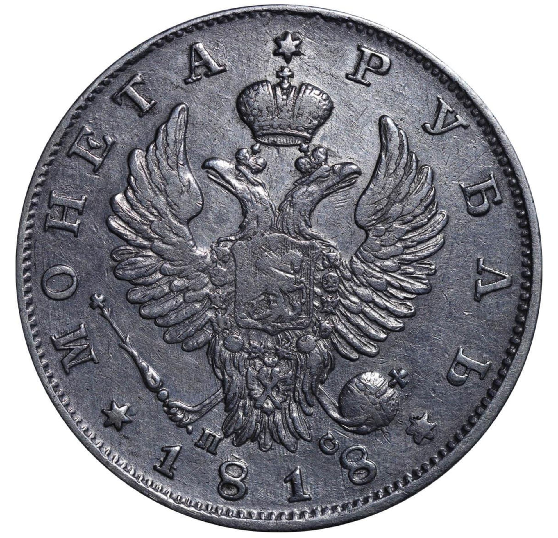 Russian Empire, 1 Rouble, 1818 year, SPB-PS - Image 3 of 3