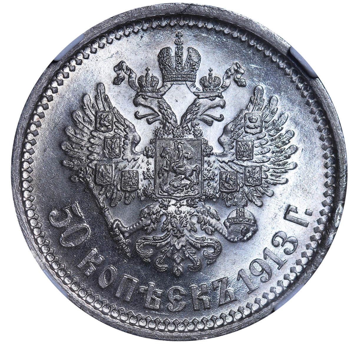 Russian Empire, 50 Kopecks, 1913 year, (VS), NGC, MS 64 - Bild 3 aus 3