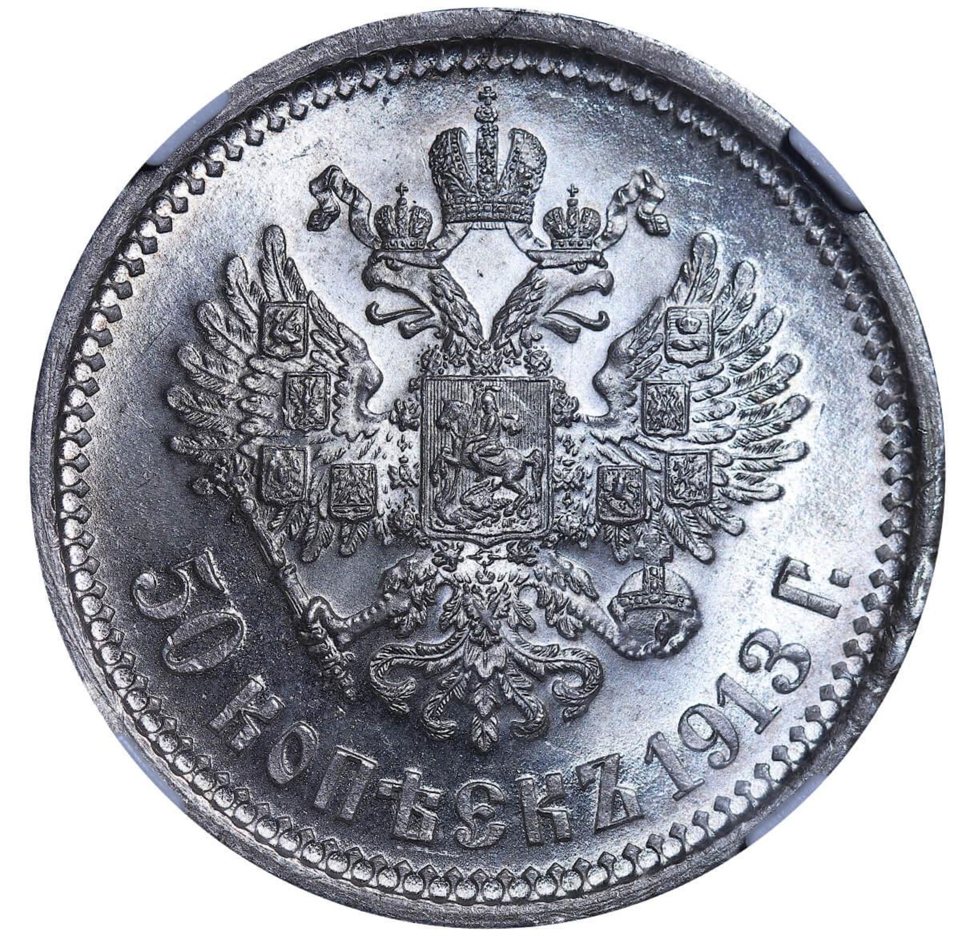 Russian Empire, 50 Kopecks, 1913 year, (VS), NGC, MS 64 - Image 3 of 3