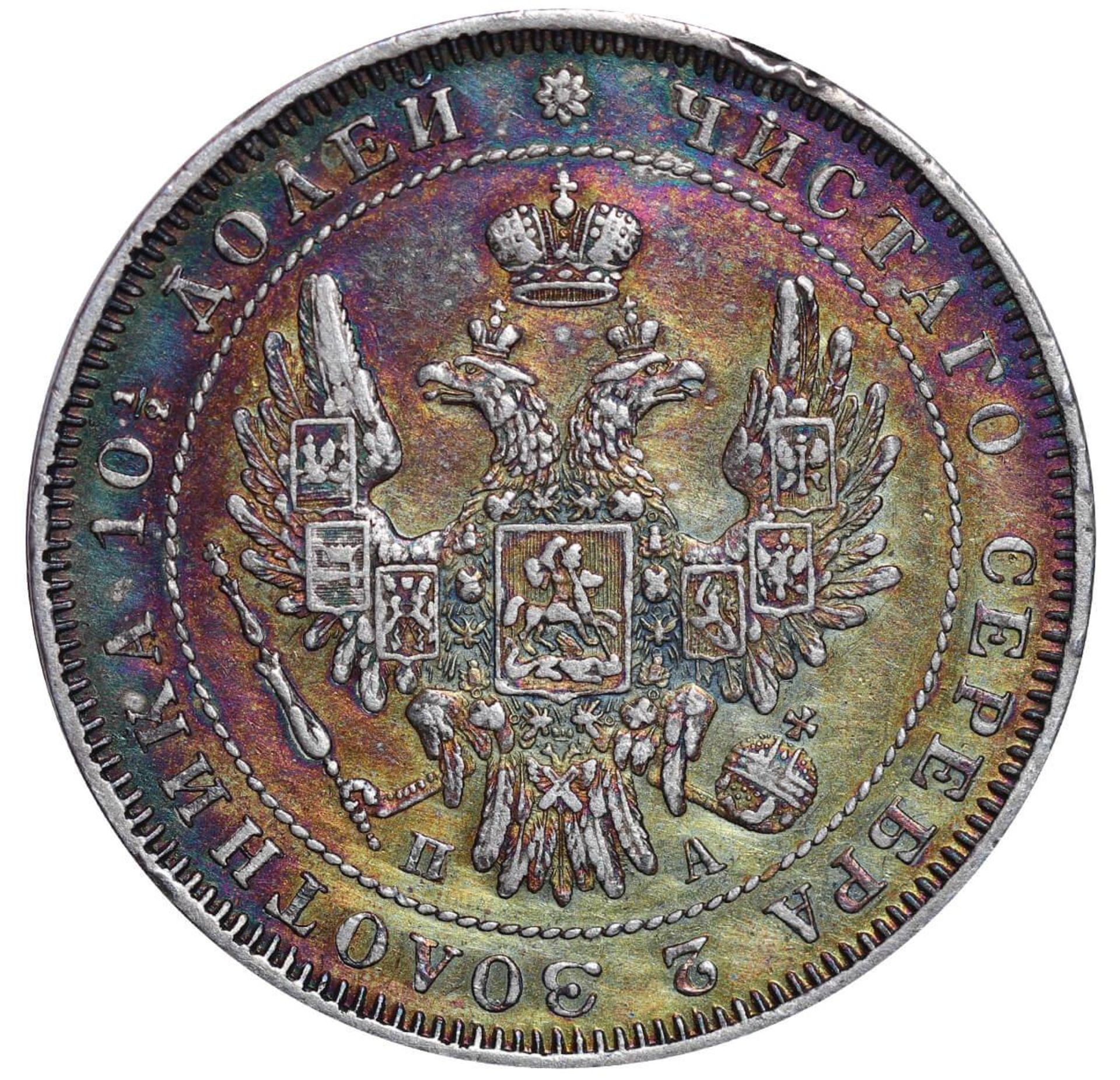 Russian Empire, 1 Poltina, 1850 year, SPB-PA - Bild 3 aus 3