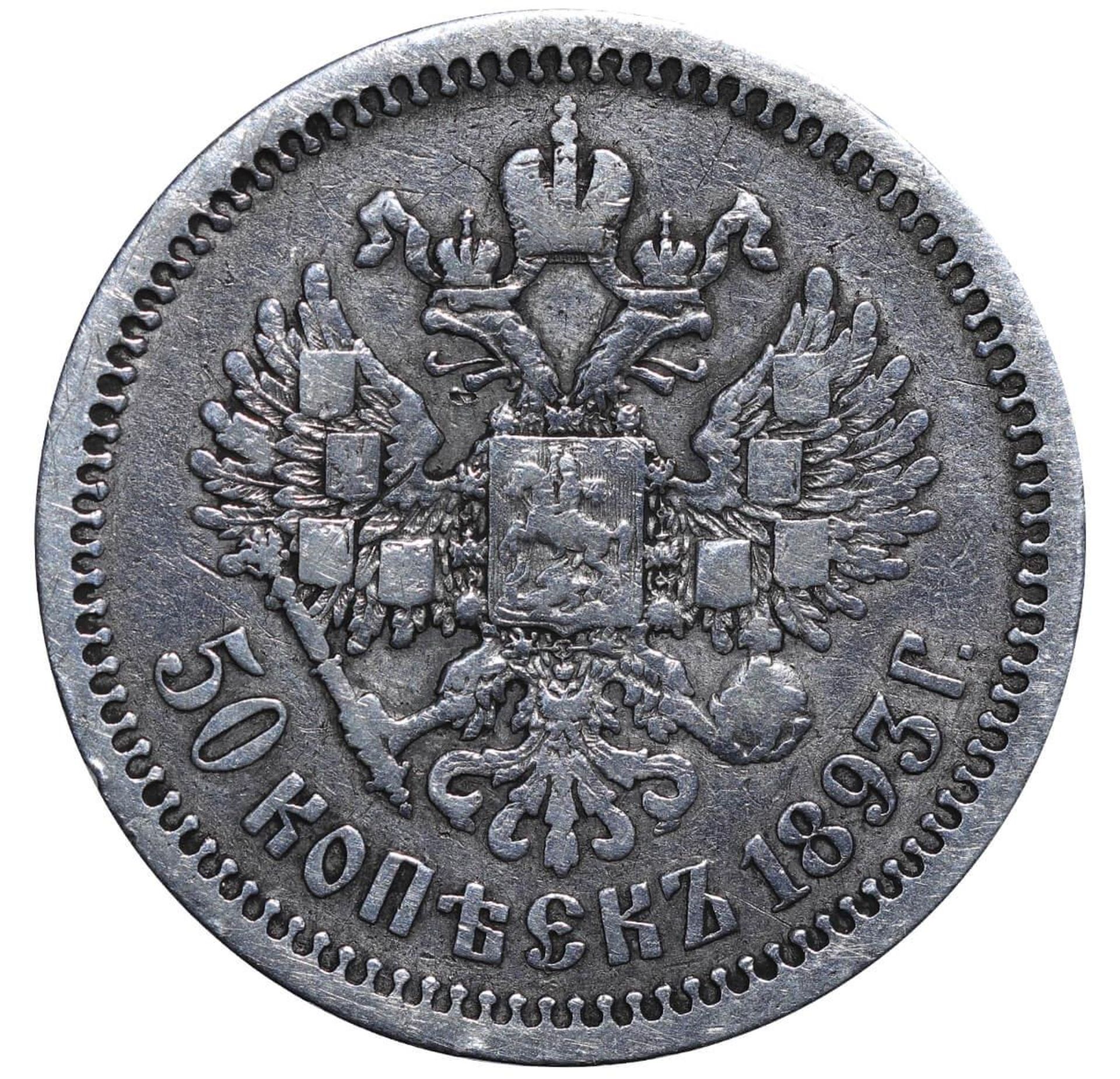 Russian Empire, 50 Kopecks, 1893 year, (AG) - Bild 3 aus 3