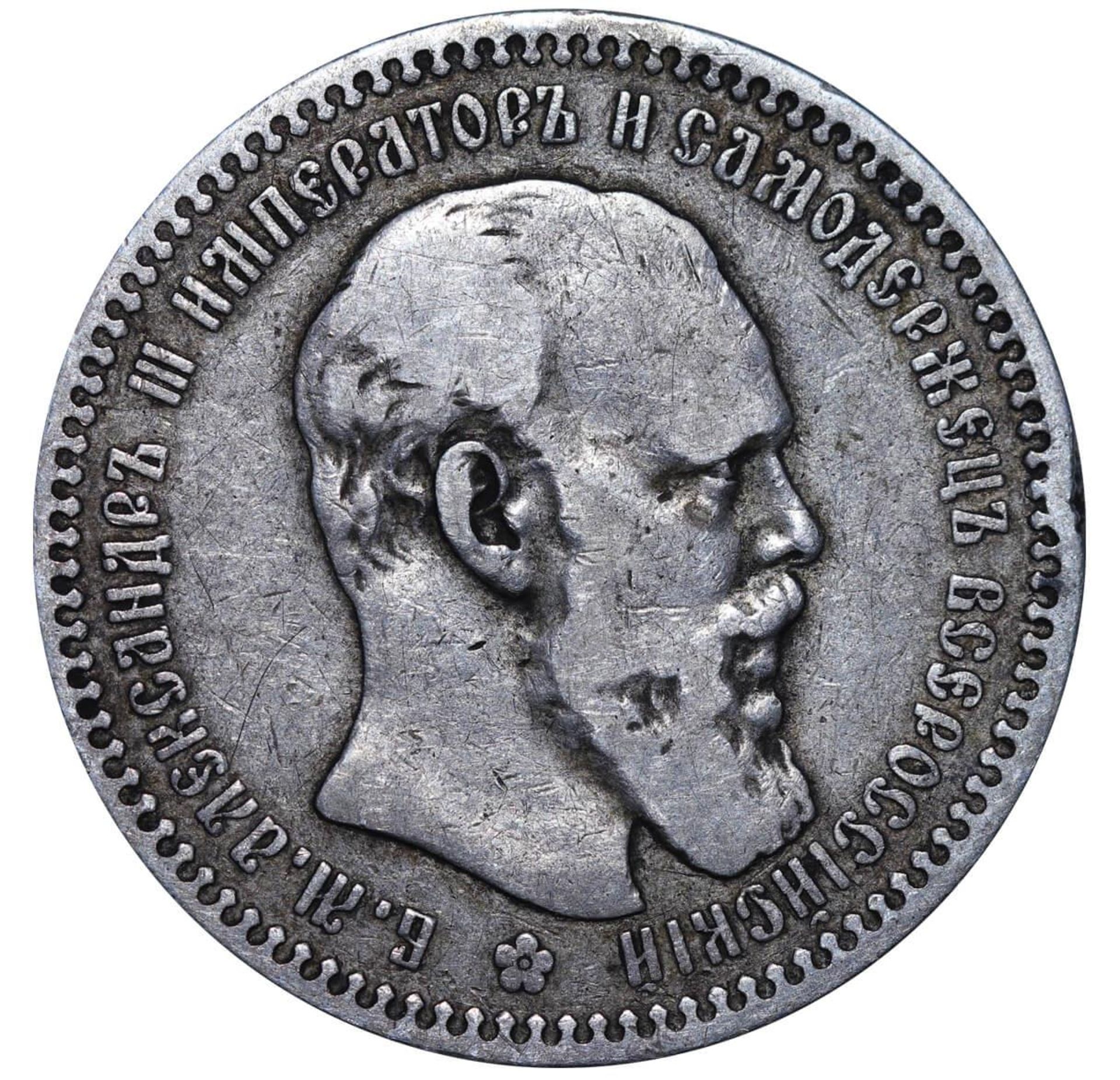 Russian Empire, 1 Rouble, 1894 year, (AG) - Image 2 of 3