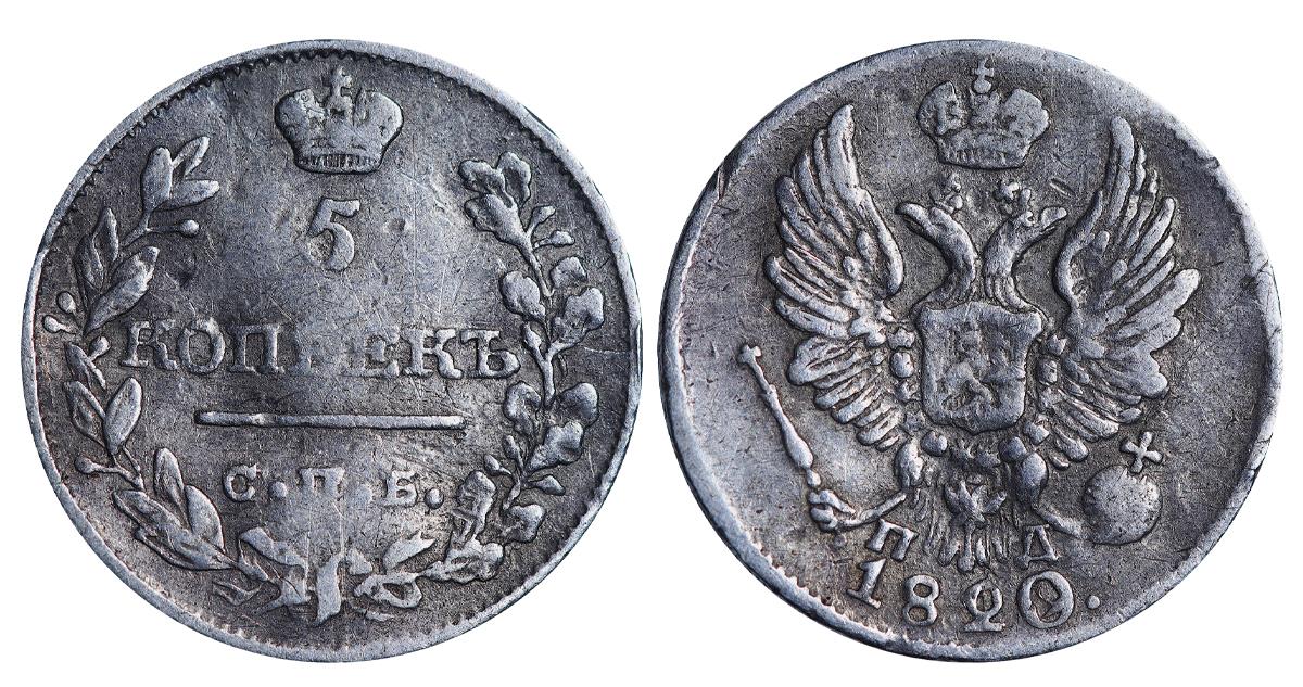 Russian Empire, 5 Kopecks, 1820 year, SPB-PD