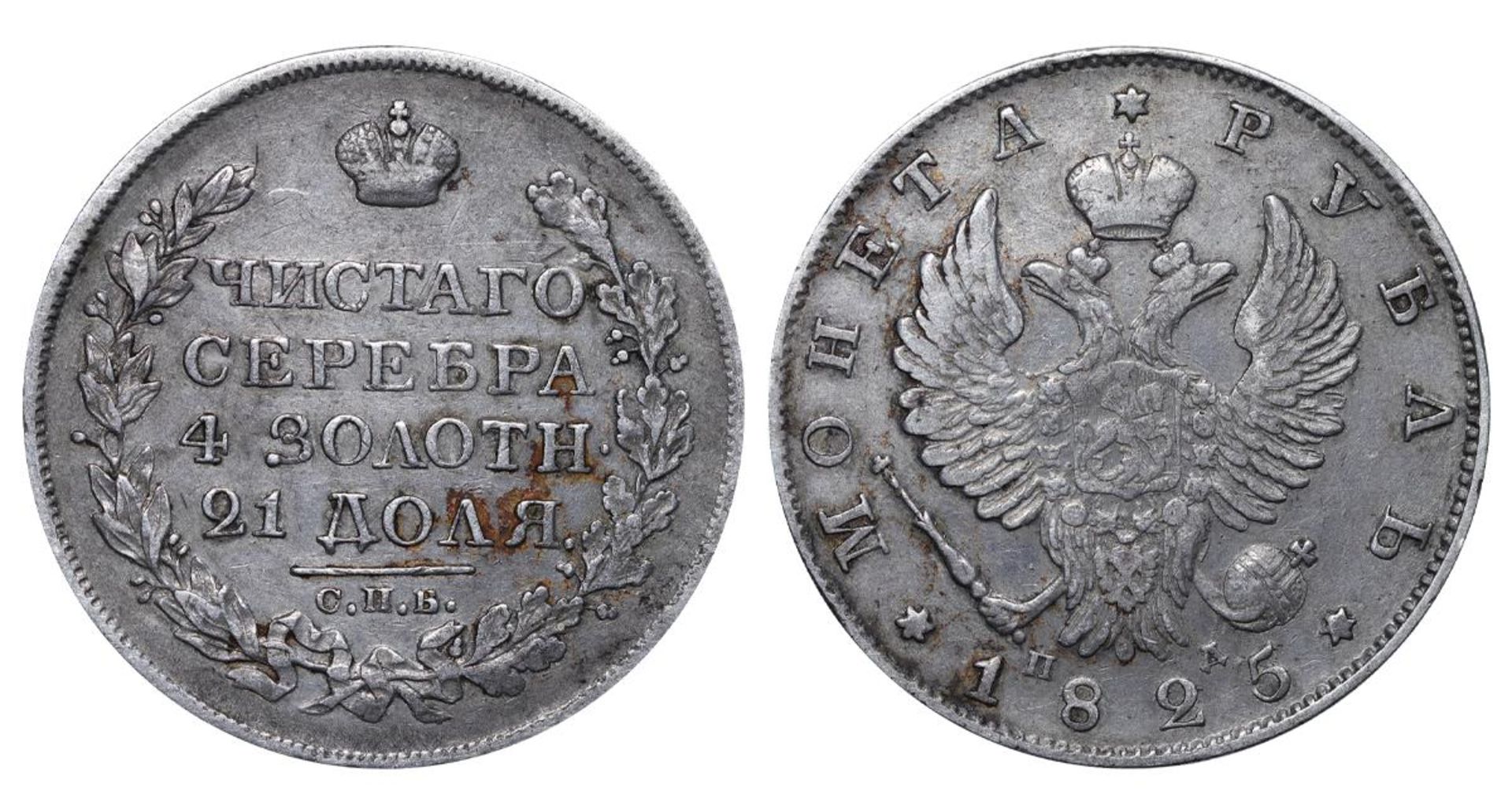 Russian Empire, 1 Rouble, 1825 year, SPB-PD