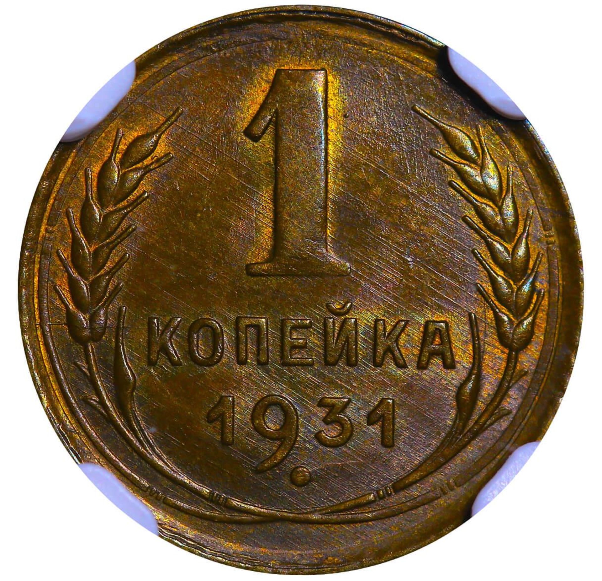 Soviet Union, 1 Kopeck, 1931 year, NGC, MS 64 - Bild 2 aus 3