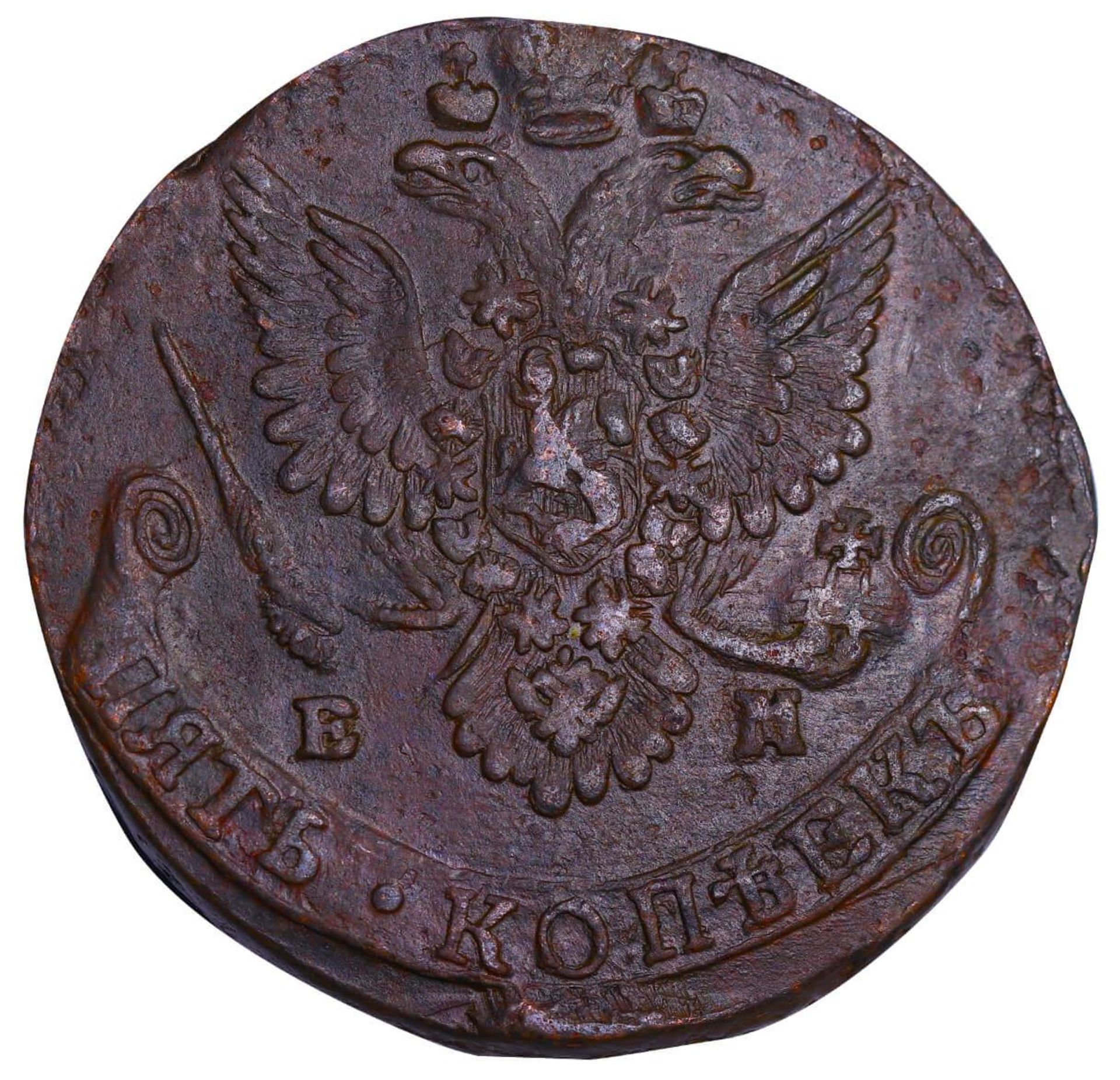 Russian Empire, 5 Kopecks, 1781 year, EM - Image 3 of 3