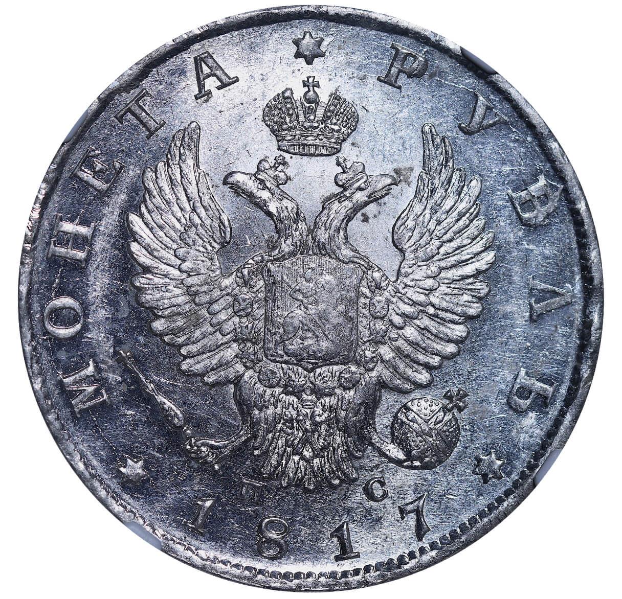 Russian Empire, 1 Rouble, 1817 year, SPB-PS, NGC, MS 62 - Image 2 of 3