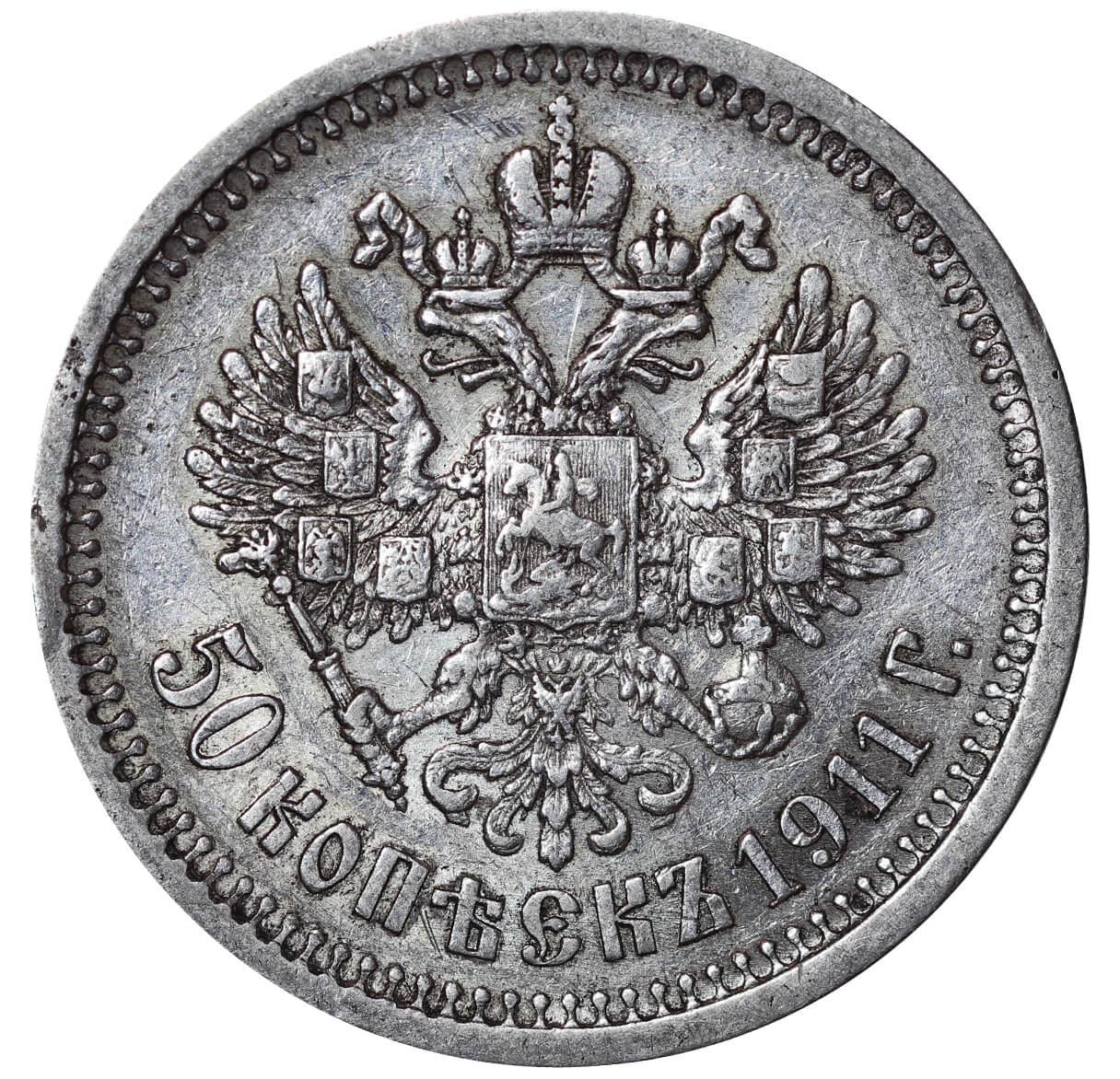 Russian Empire, 50 Kopecks, 1911 year, (EB) - Bild 3 aus 3