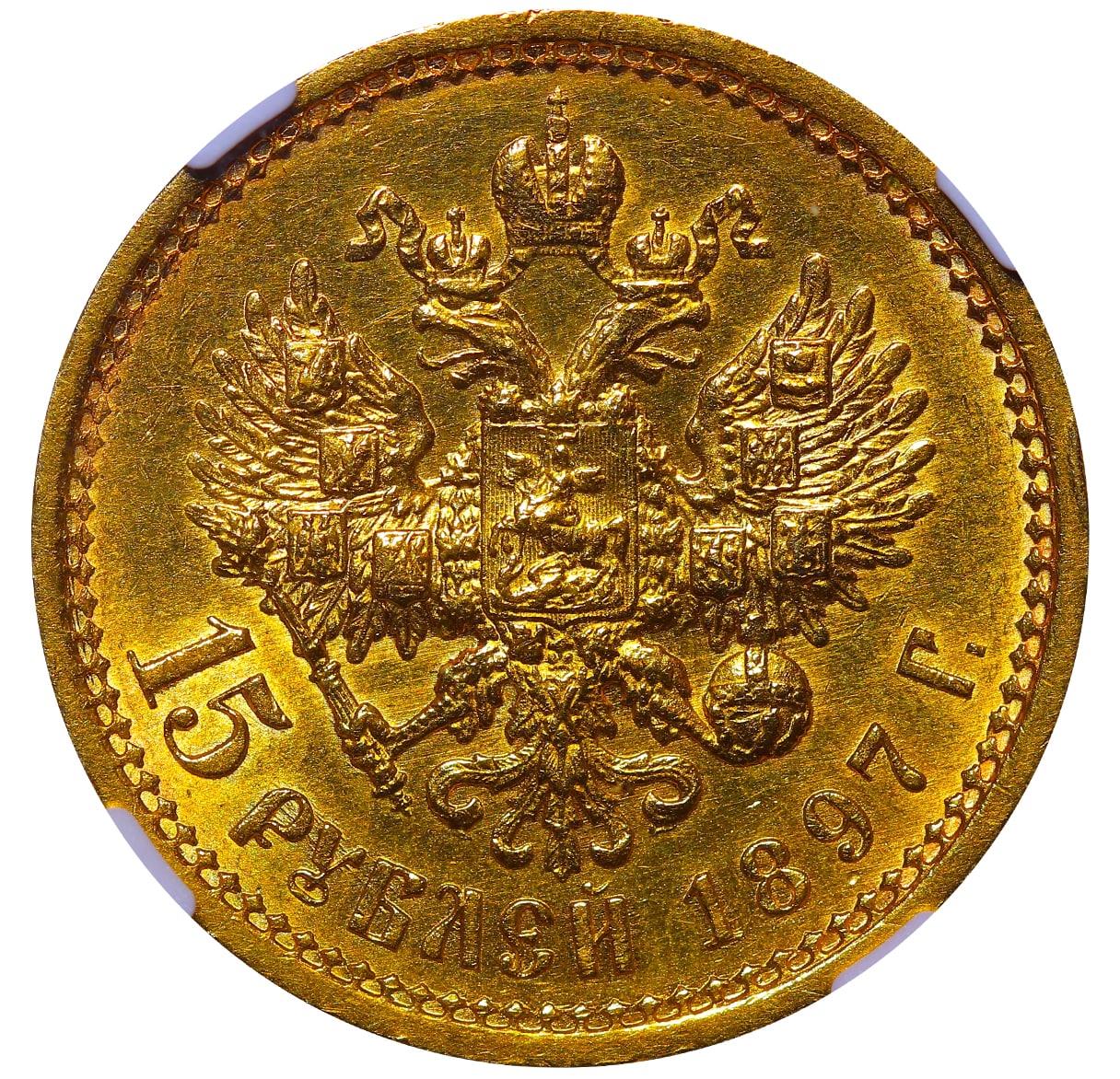 Russian Empire, 15 Roubles, 1897 year, (AG), NGC, AU DETAILS Cleaned - Bild 3 aus 3