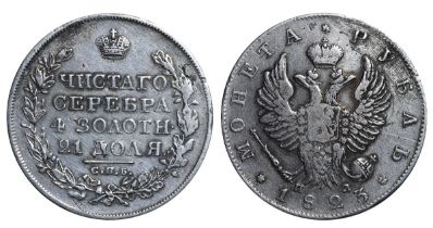Russian Empire, 1 Rouble, 1823 year, SPB-PD